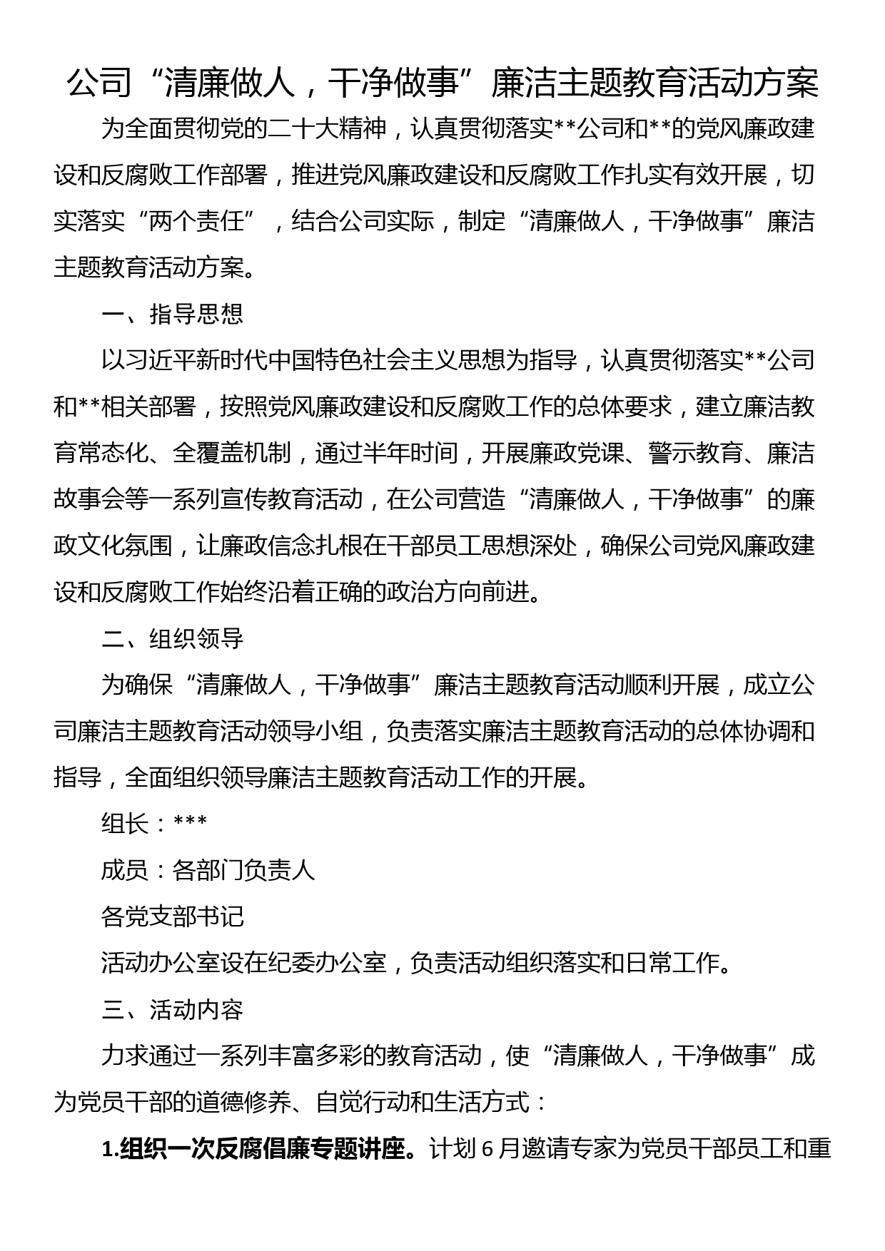 公司“清廉做人，干净做事”廉洁主题教育活动方案_第1页