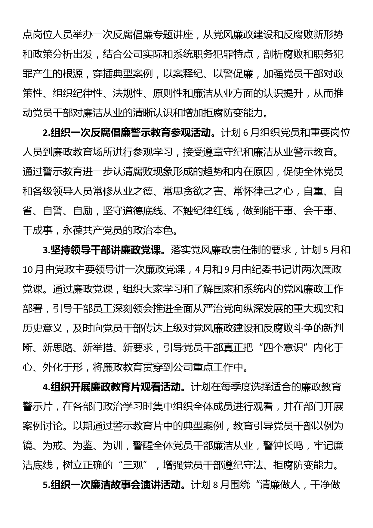 公司“清廉做人，干净做事”廉洁主题教育活动方案_第2页