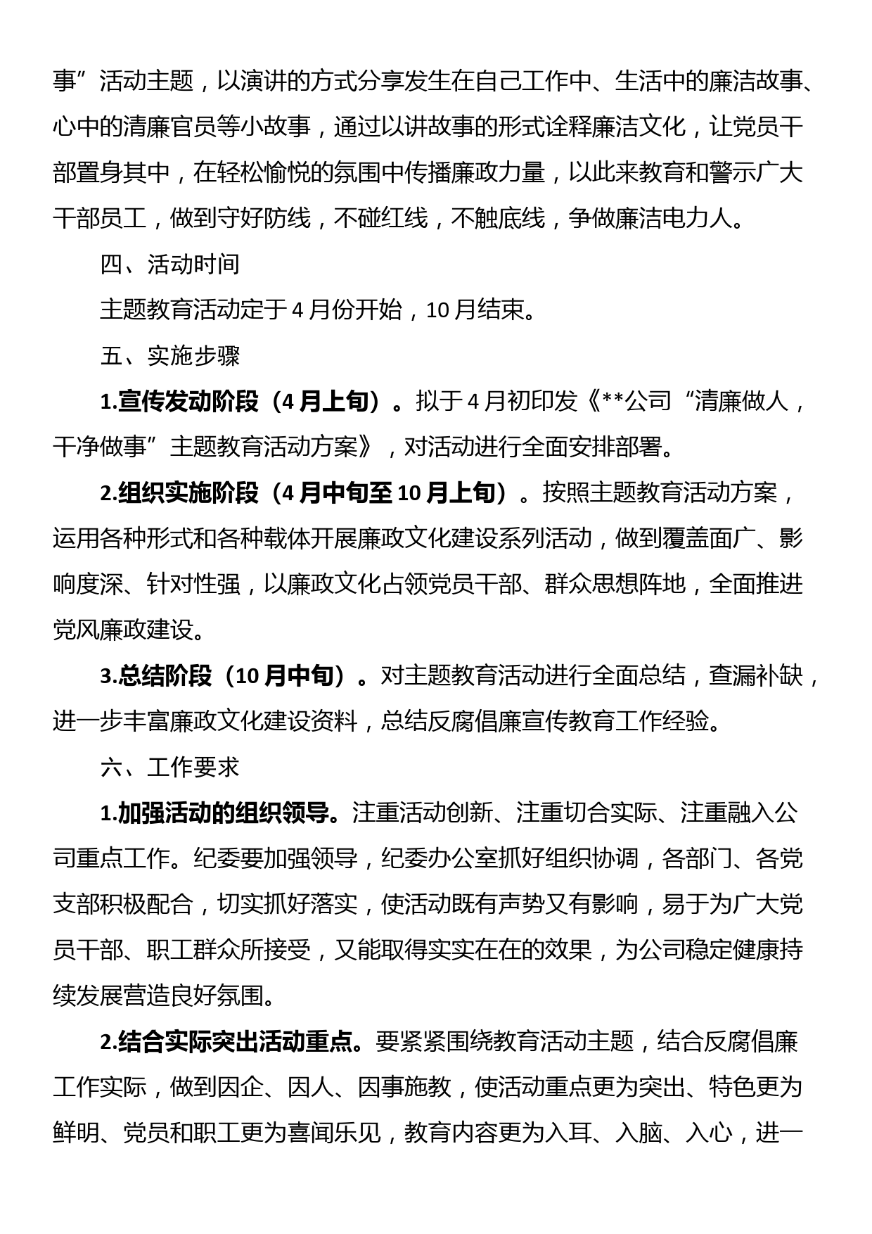 公司“清廉做人，干净做事”廉洁主题教育活动方案_第3页