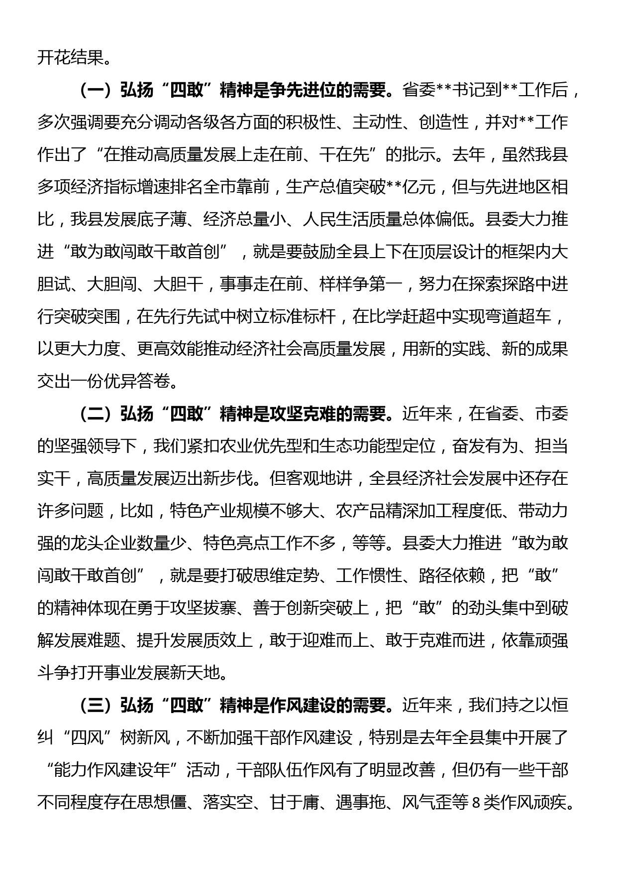 在全县推进“四敢”动员大会上的讲话_第2页