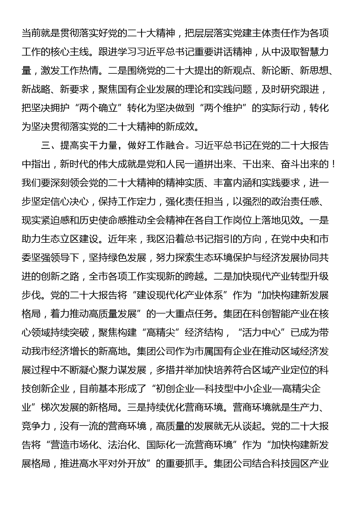 在学习贯彻大会精神集中轮训班上的发言_第2页