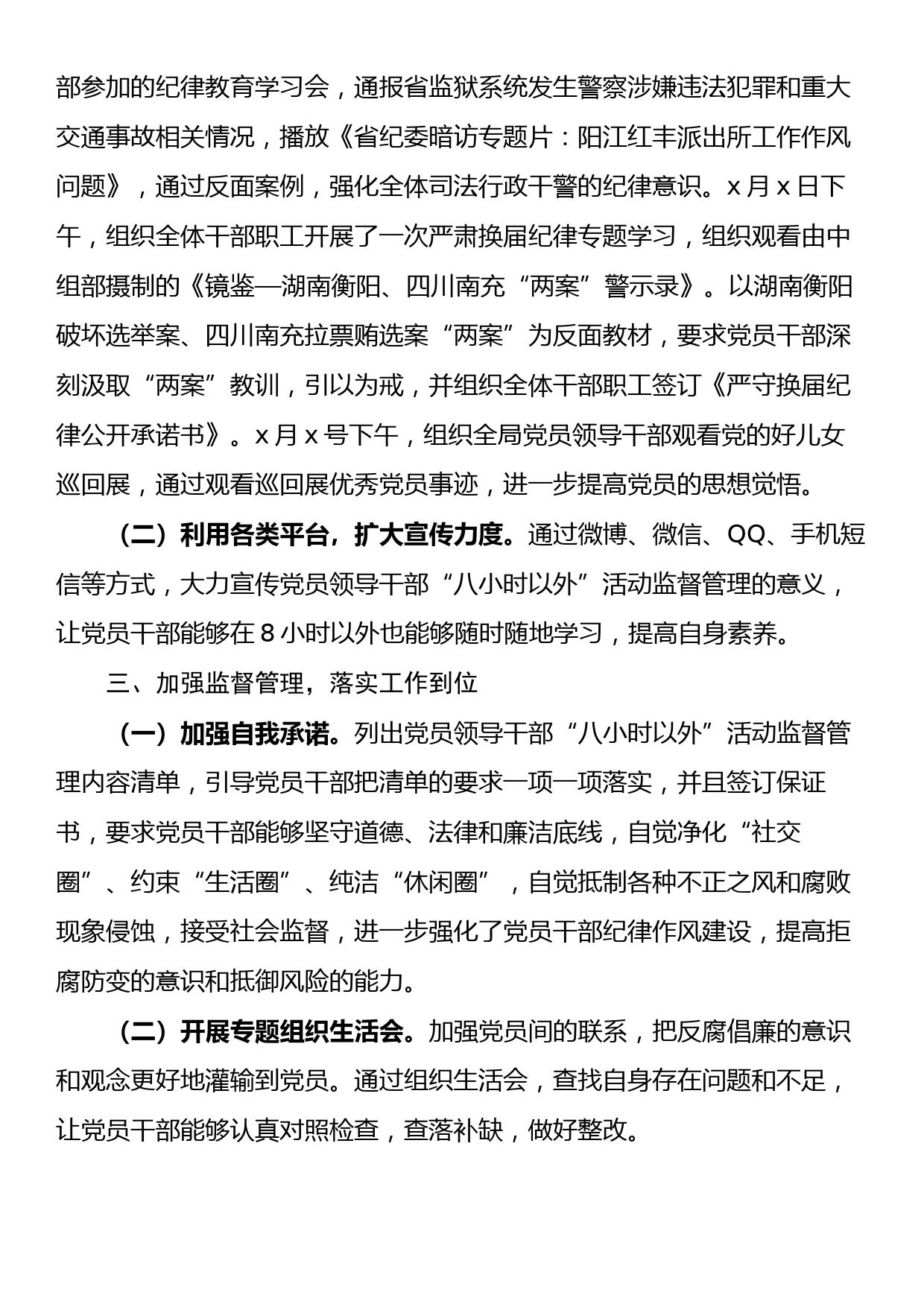 司法局干部八小时以外监督管理工作总结汇报报告_第2页