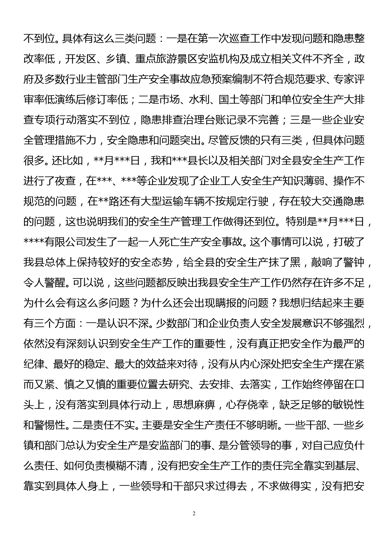 县委书记在全县安全事故警示教育会上的讲话_第2页