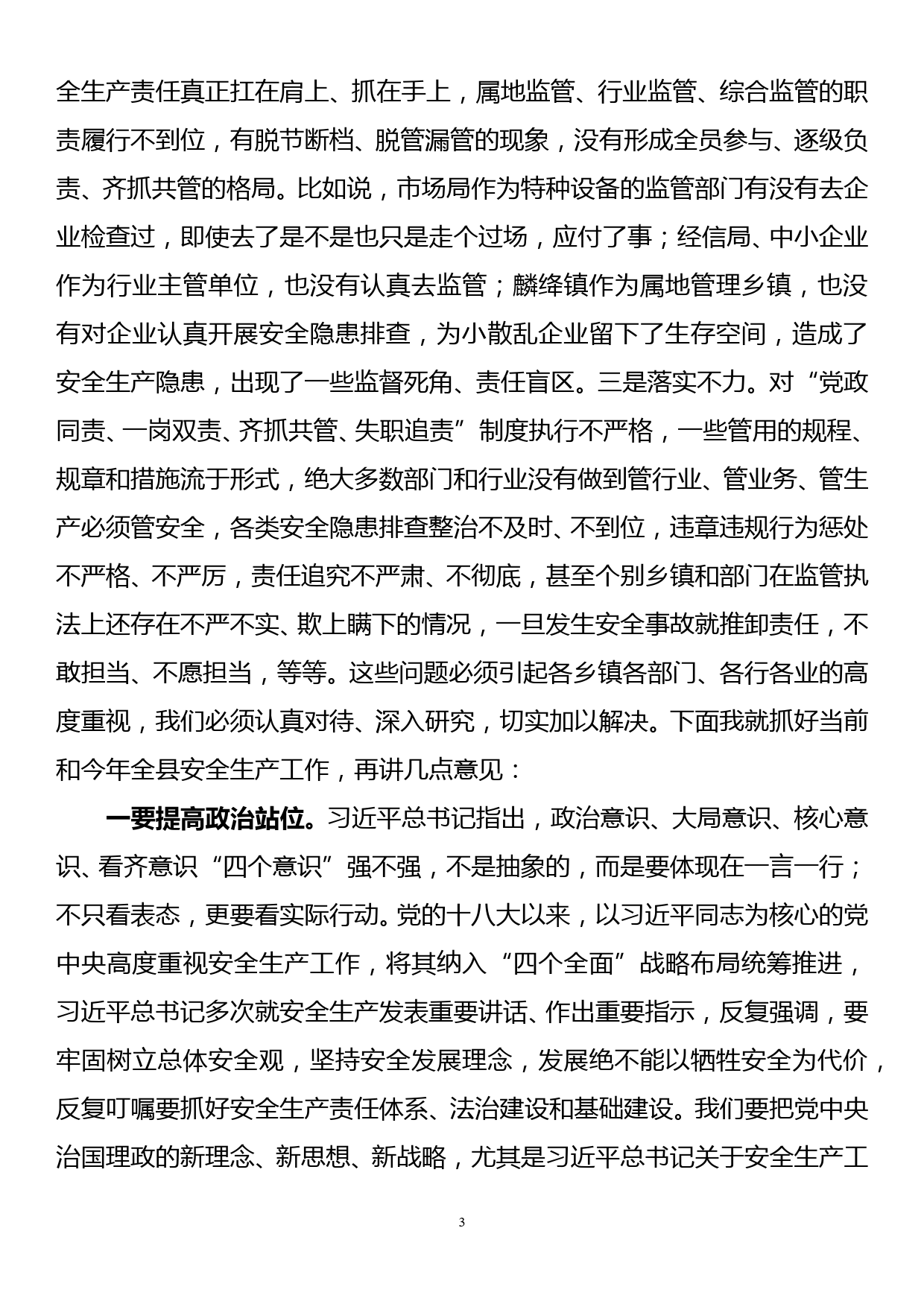 县委书记在全县安全事故警示教育会上的讲话_第3页