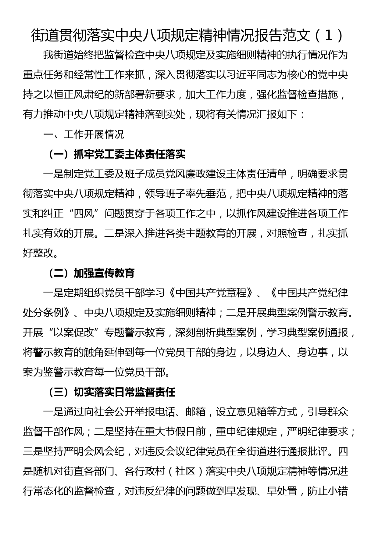 2篇中央八项规定精神情况报告工作汇报总结_第1页