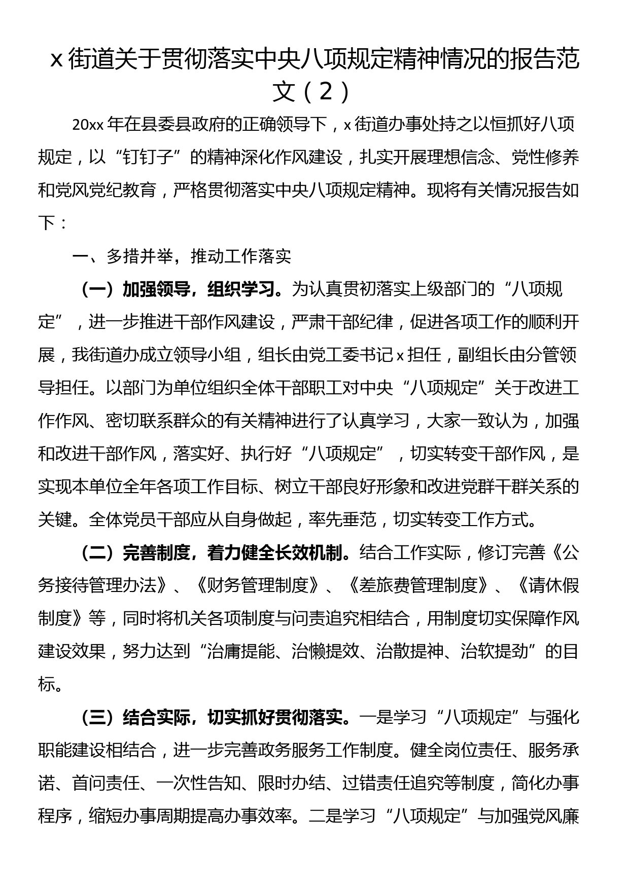 2篇中央八项规定精神情况报告工作汇报总结_第3页