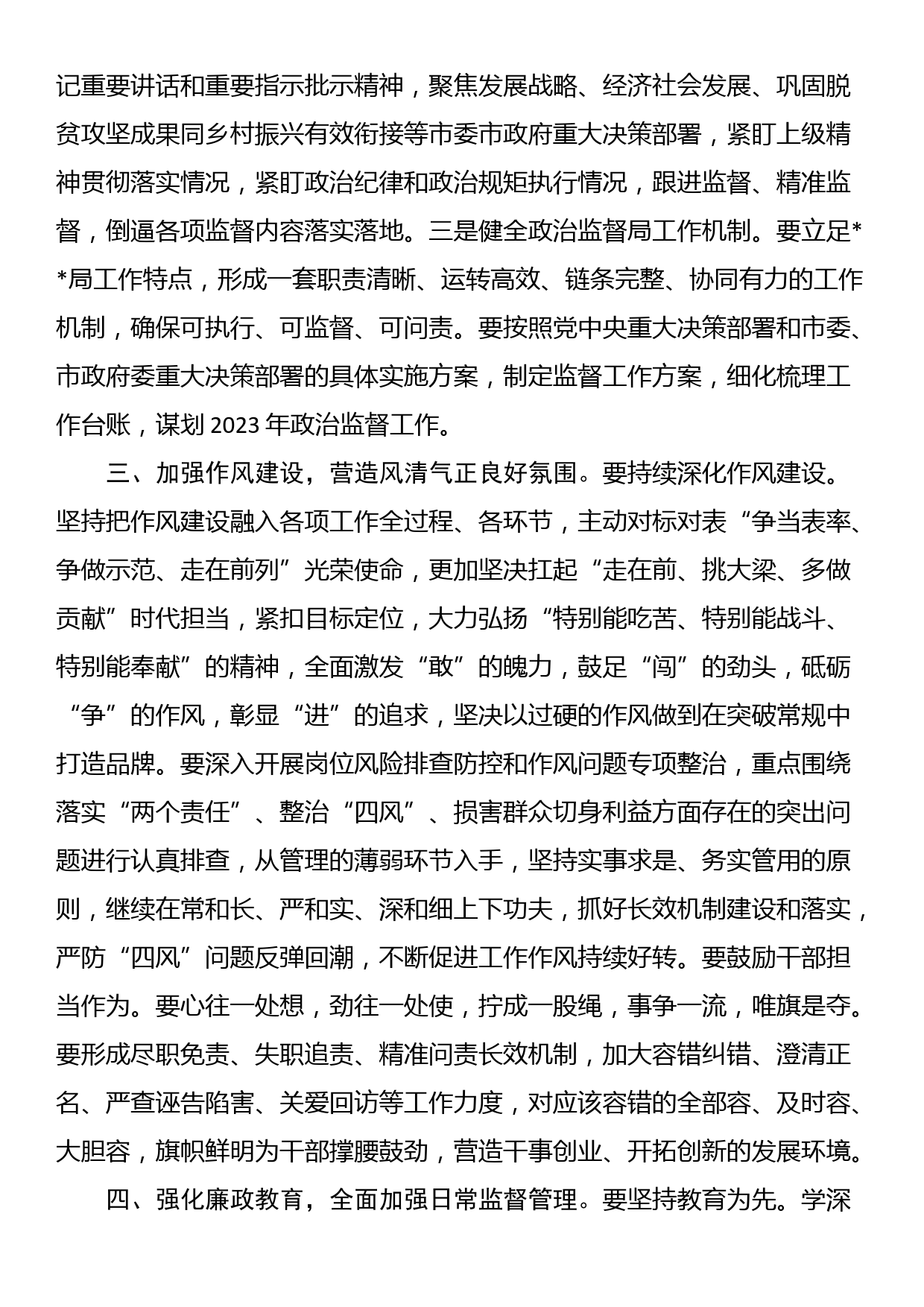 纪检组组长在驻在部门2023年党风廉政建设工作会议上的讲话_第3页