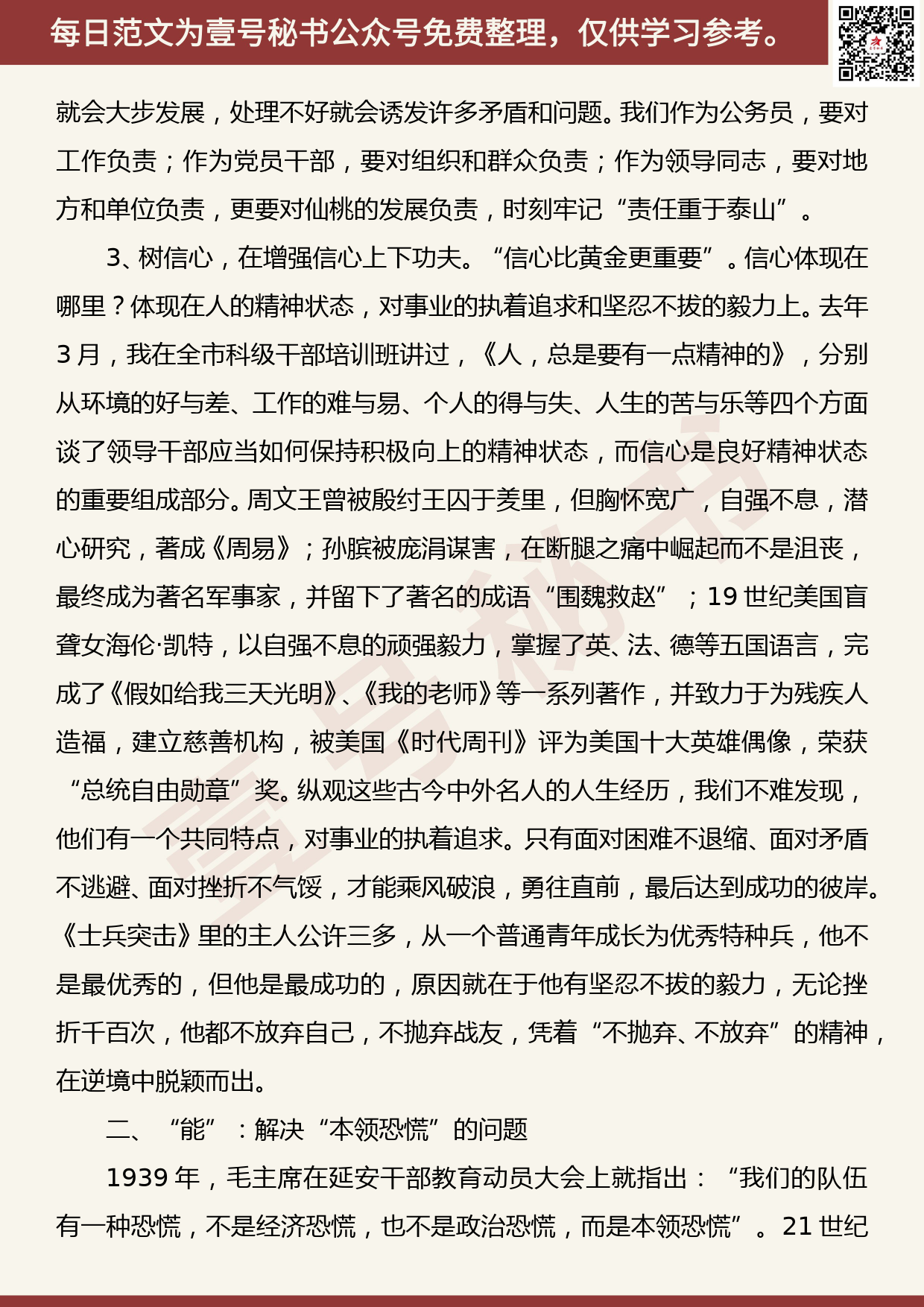 201906016【每日范文】在第一期科级干部培训班结业典礼上的讲话_第3页