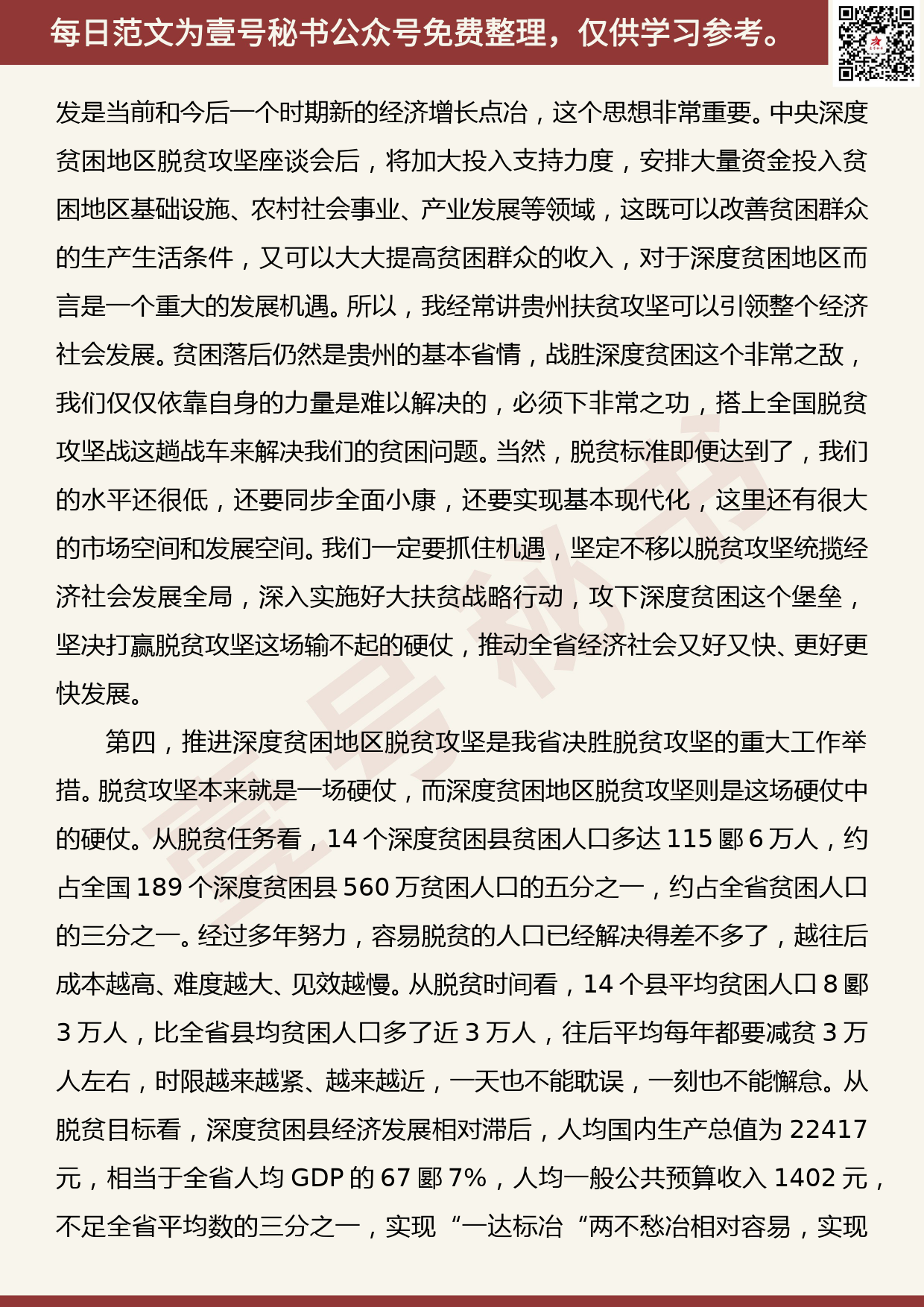 201906016【每日范文】在全省深度贫困地区脱贫攻坚工作推进大会上的讲话_第3页