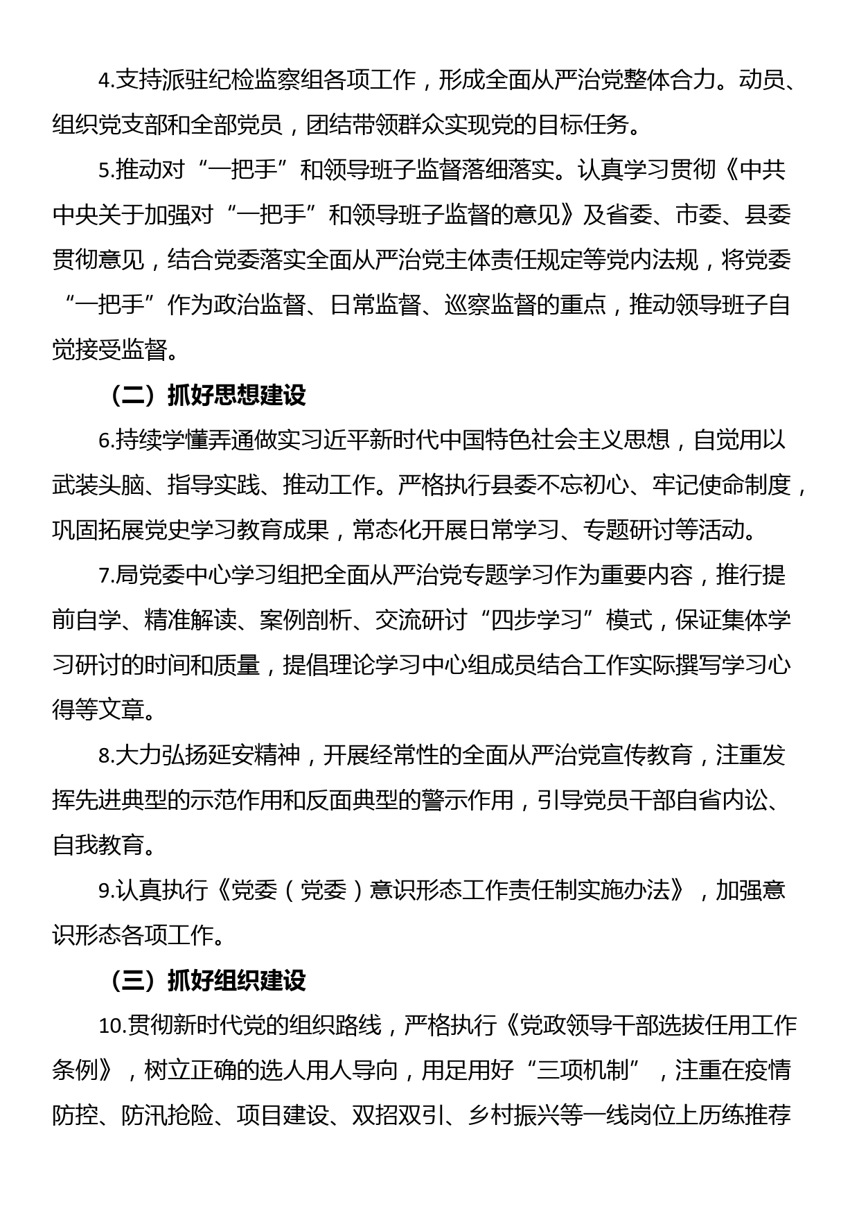 县应急管理局委员会2023年度全面从严治党主体责任清单_第2页