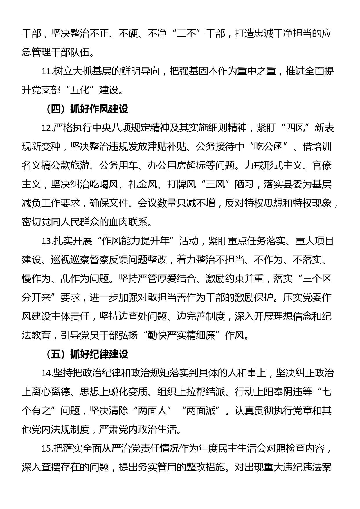 县应急管理局委员会2023年度全面从严治党主体责任清单_第3页