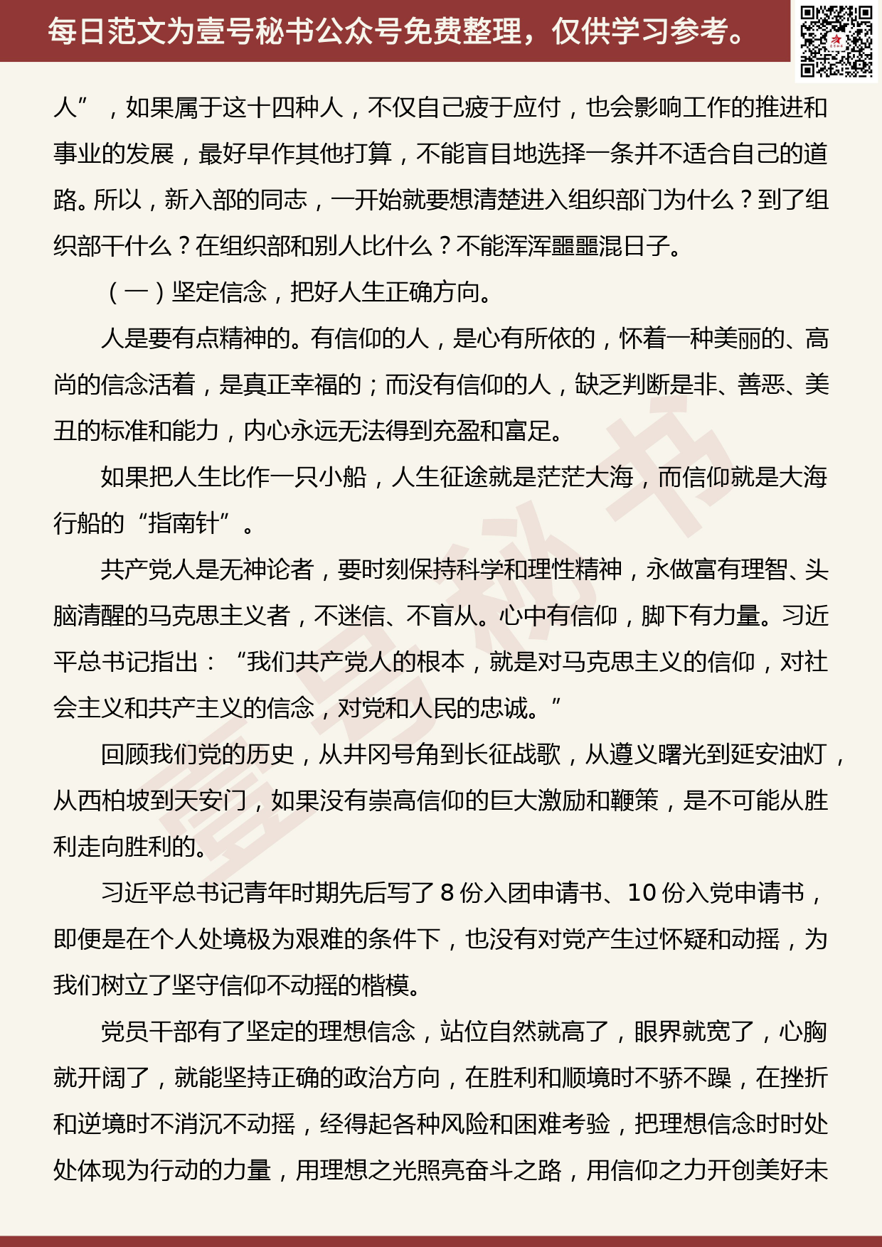 201906016【每日范文】在省市组织部门新入部人员集中培训班学员暨省委组织部机关干部座谈会上的讲话_第2页