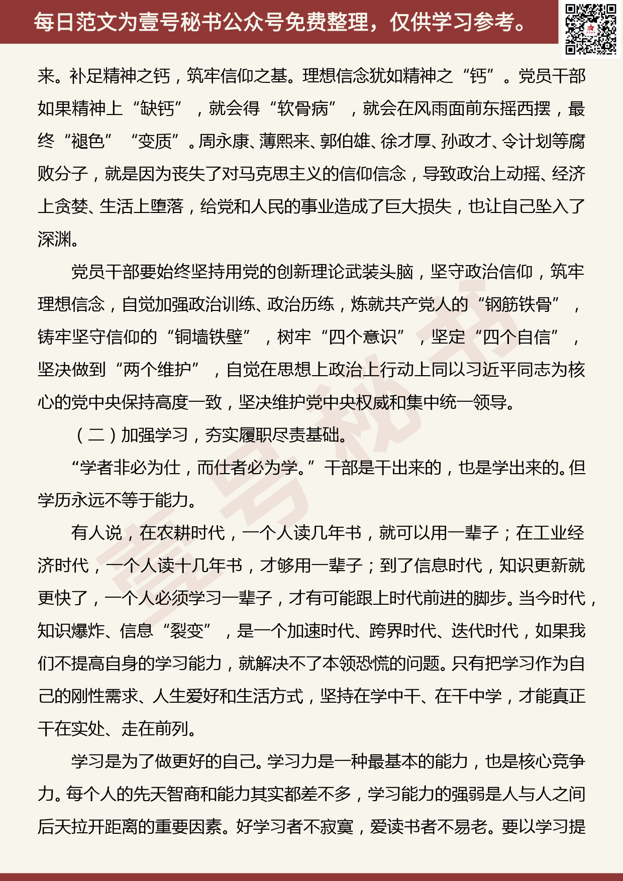 201906016【每日范文】在省市组织部门新入部人员集中培训班学员暨省委组织部机关干部座谈会上的讲话_第3页