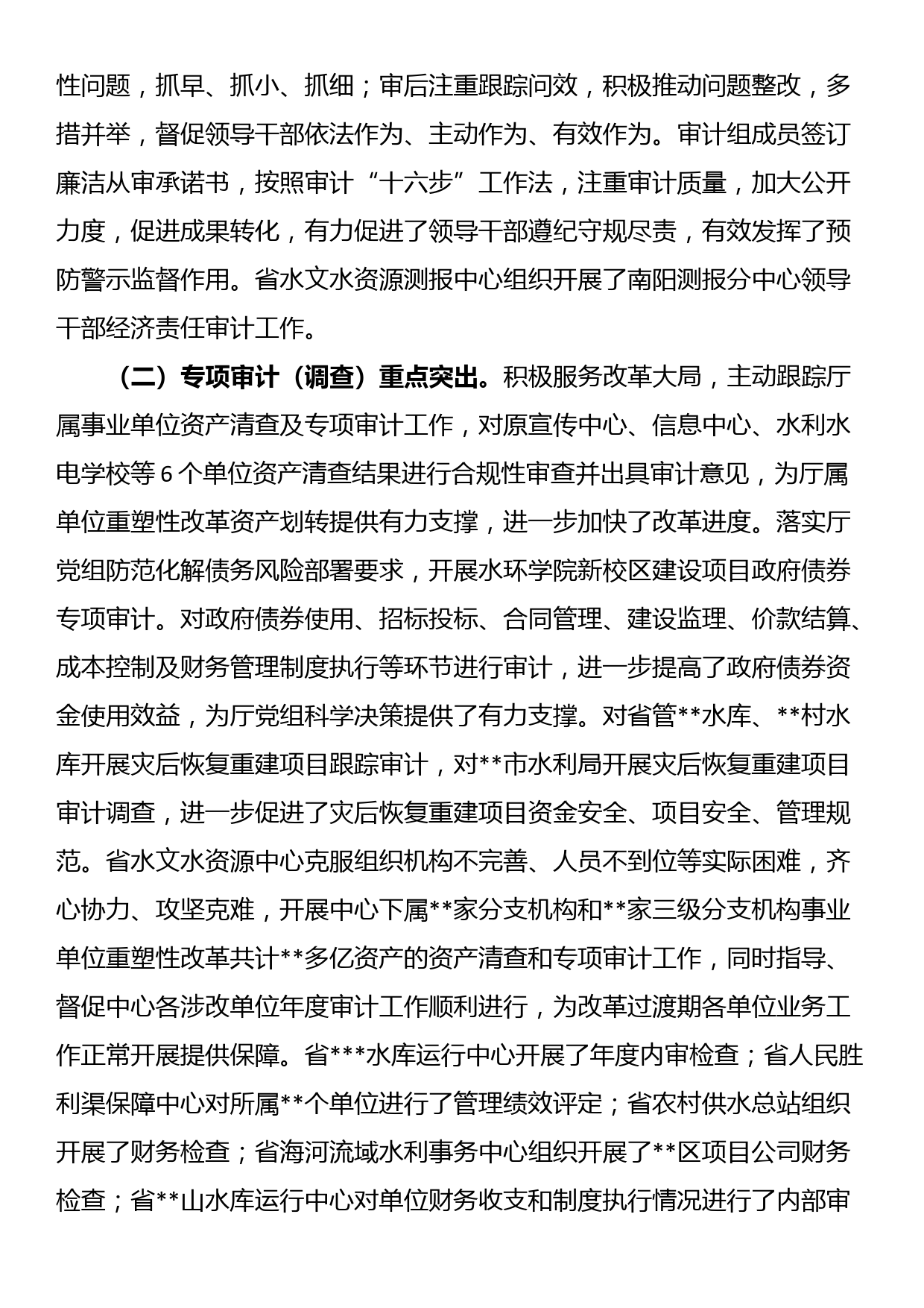 在2023年水利内审工作座谈会上的讲话_第2页