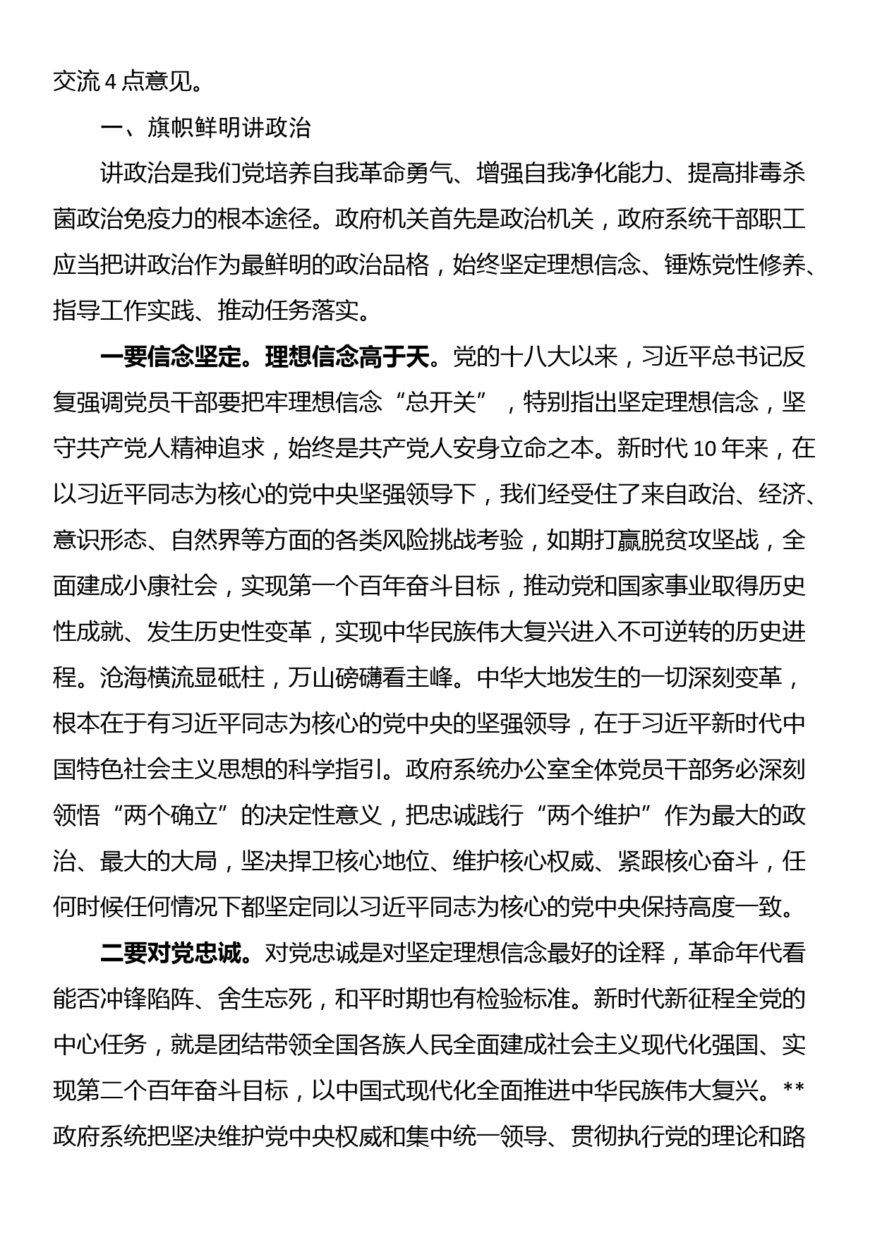 在2023年政府系统办公室工作暨业务培训会议上的讲话_第2页