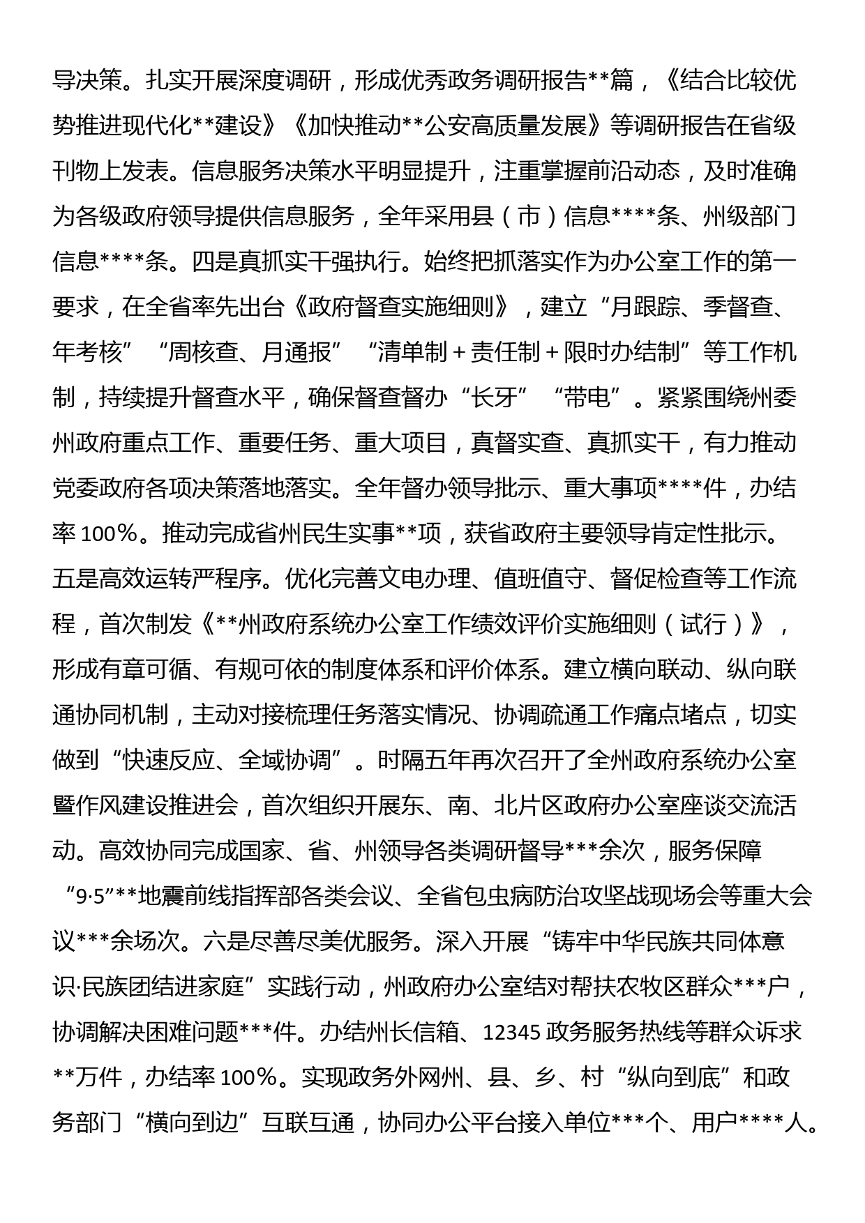 在党组理论学习中心组专题研讨大兴调查研究之风交流会上的发言材料_第3页