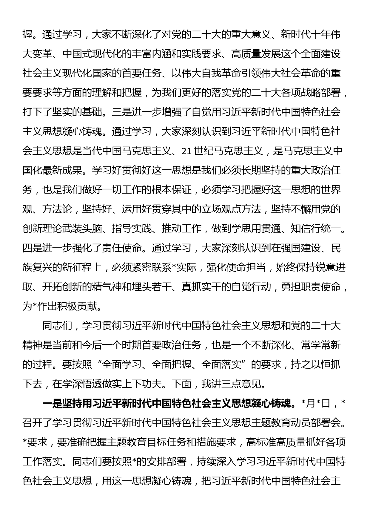 在学习培训班结业式上的讲话_第2页