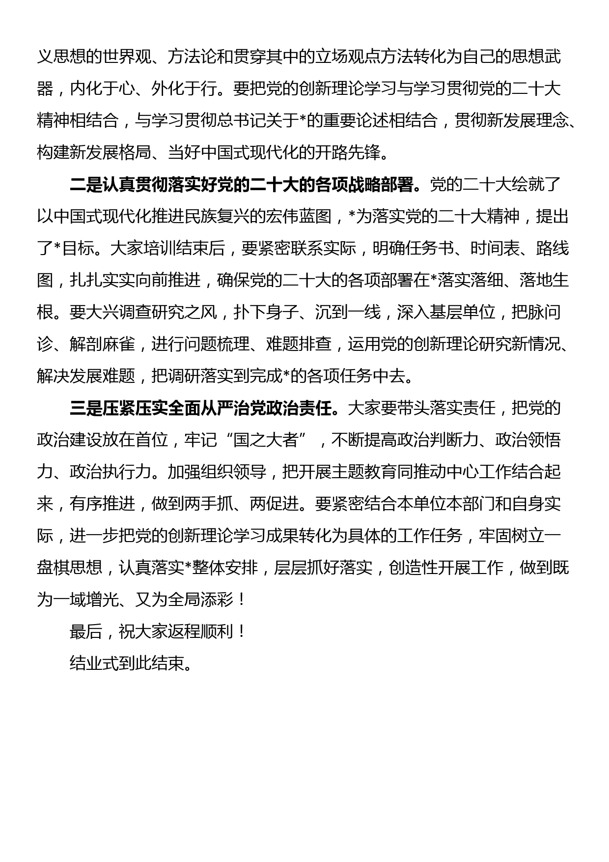 在学习培训班结业式上的讲话_第3页