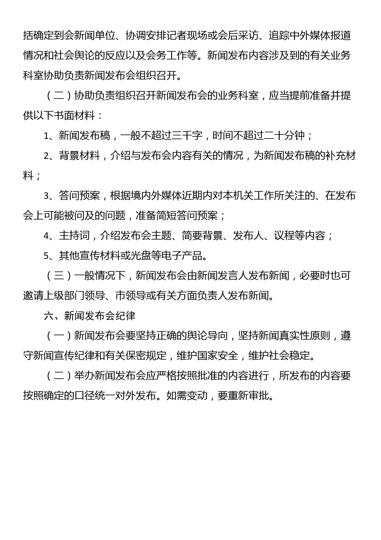 2023年县人社局新闻发布会制度_第3页