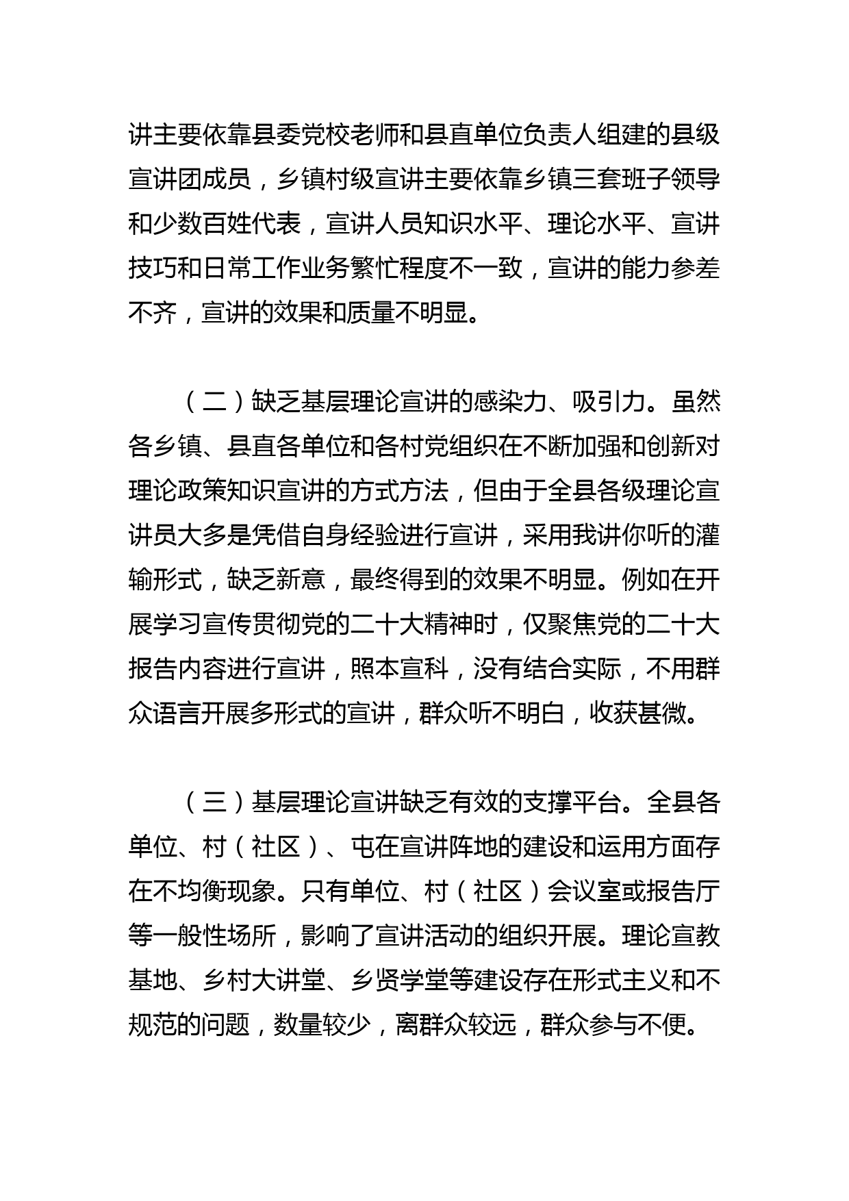 【常委宣传部长调研报告】新时代基层理论宣讲的实践与探索_第2页