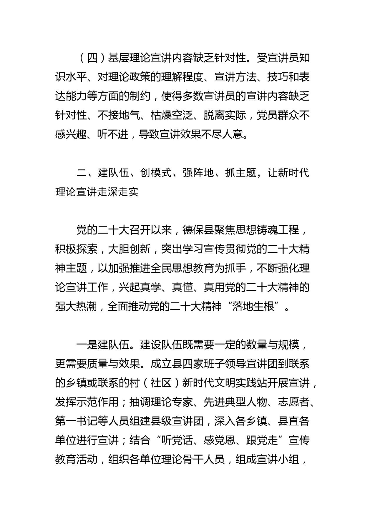 【常委宣传部长调研报告】新时代基层理论宣讲的实践与探索_第3页