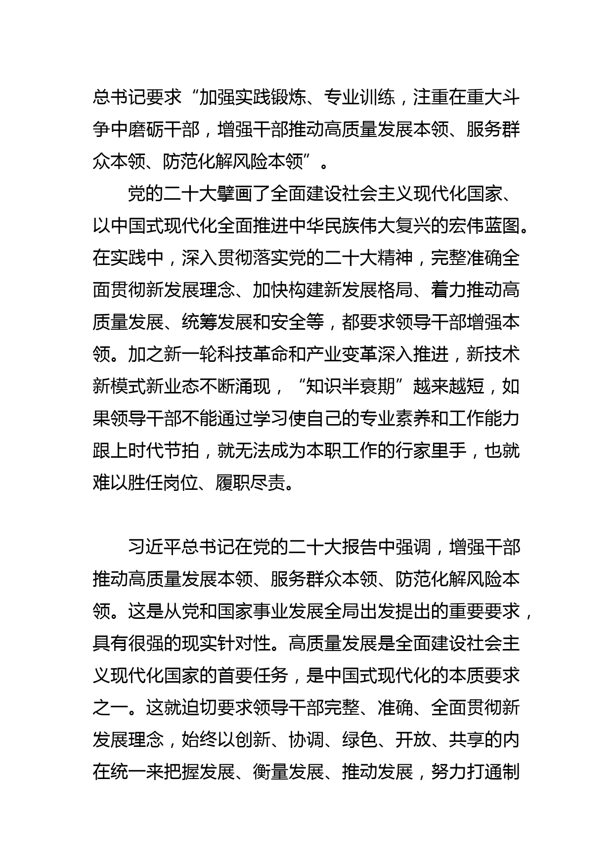 【中心组研讨发言】努力成为本职工作的行家里手_第2页