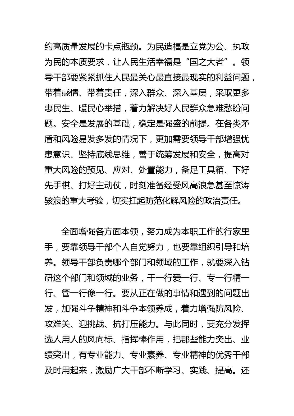 【中心组研讨发言】努力成为本职工作的行家里手_第3页