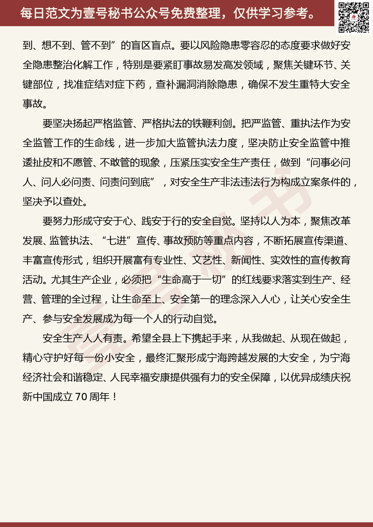 201906017【每日范文】县委书记在全国第十八个“安全生产月”活动中的致辞_第2页