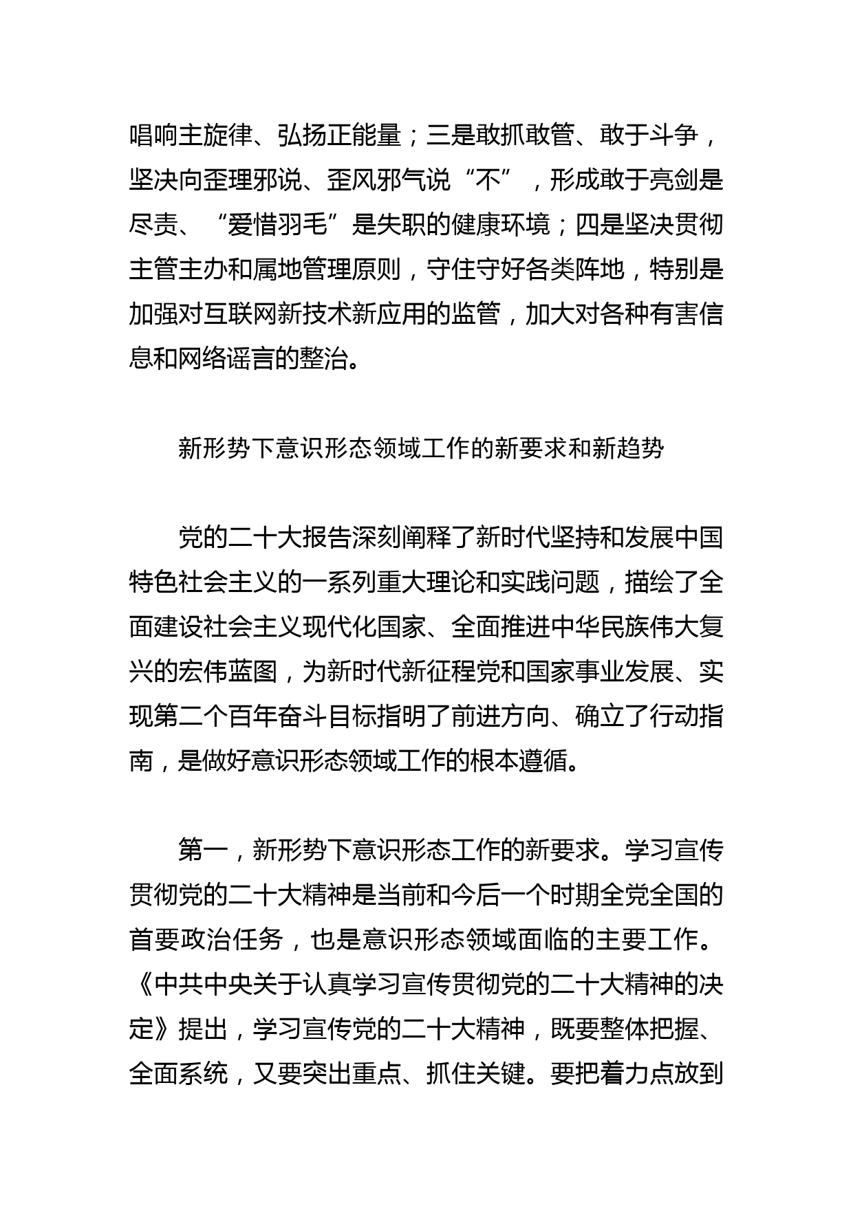 【意识形态工作研讨发言】扎实做好新时代意识形态领域工作_第3页