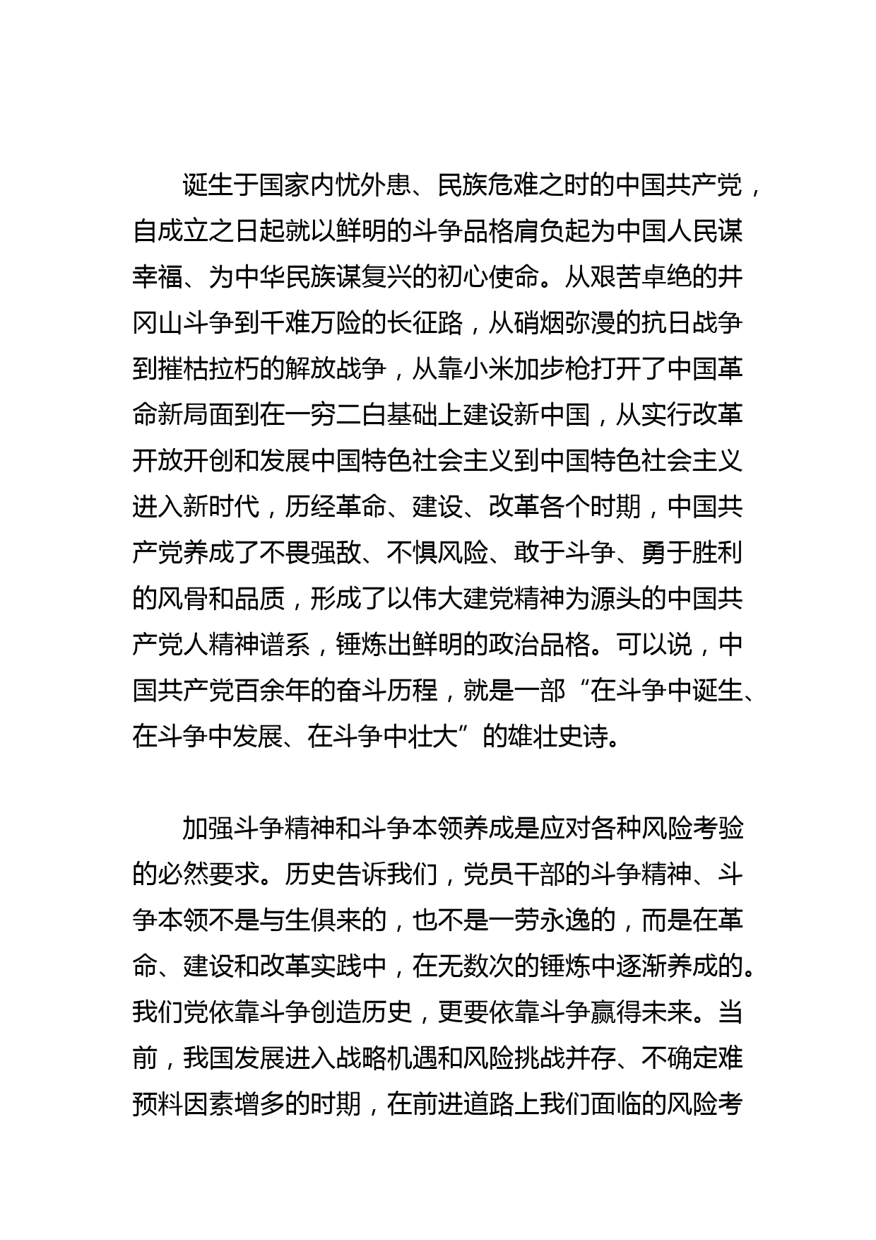 【中心组研讨发言】加强斗争精神和斗争本领养成_第2页