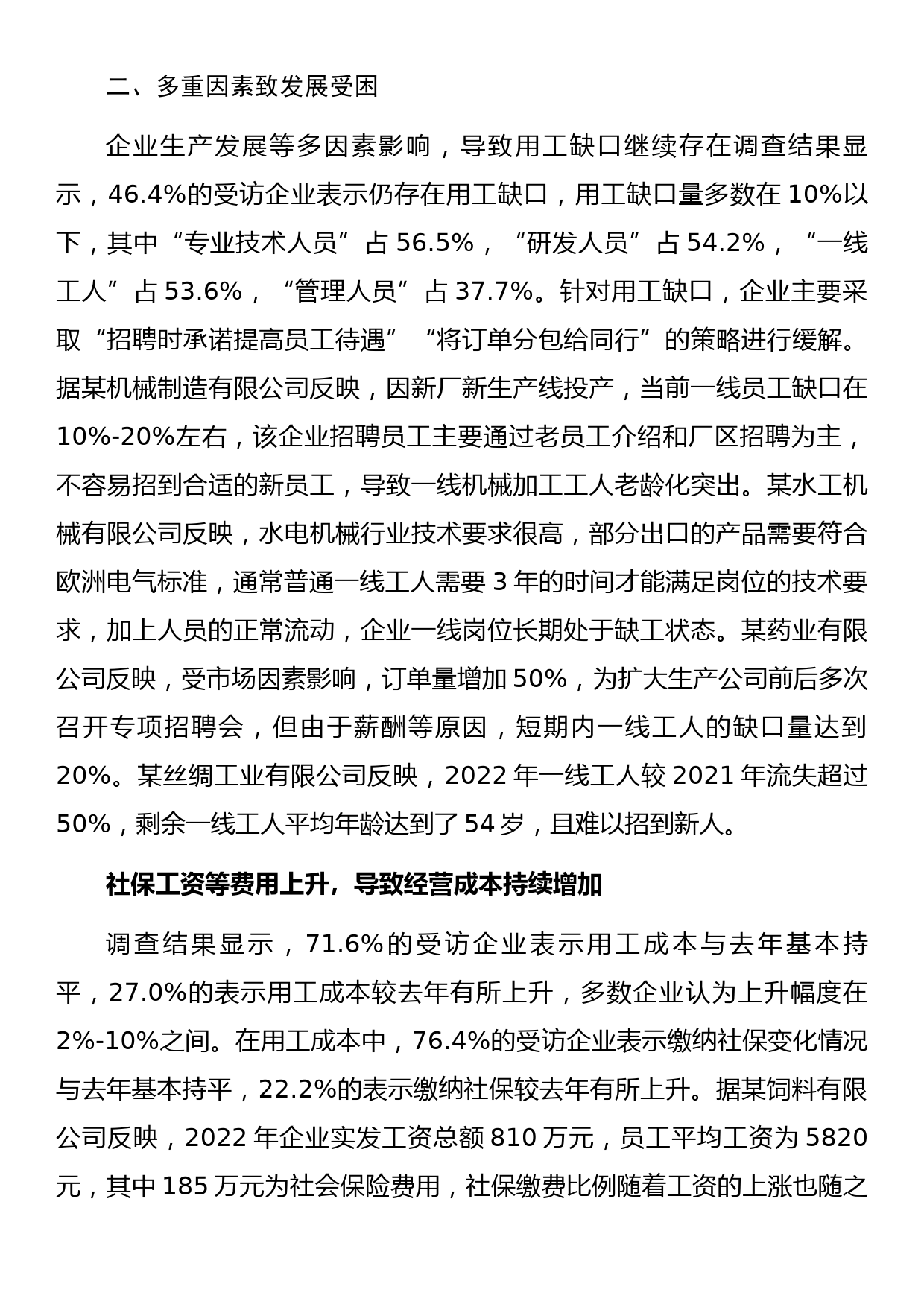 2023年节后制造业企业复工返岗情况调研报告_第3页