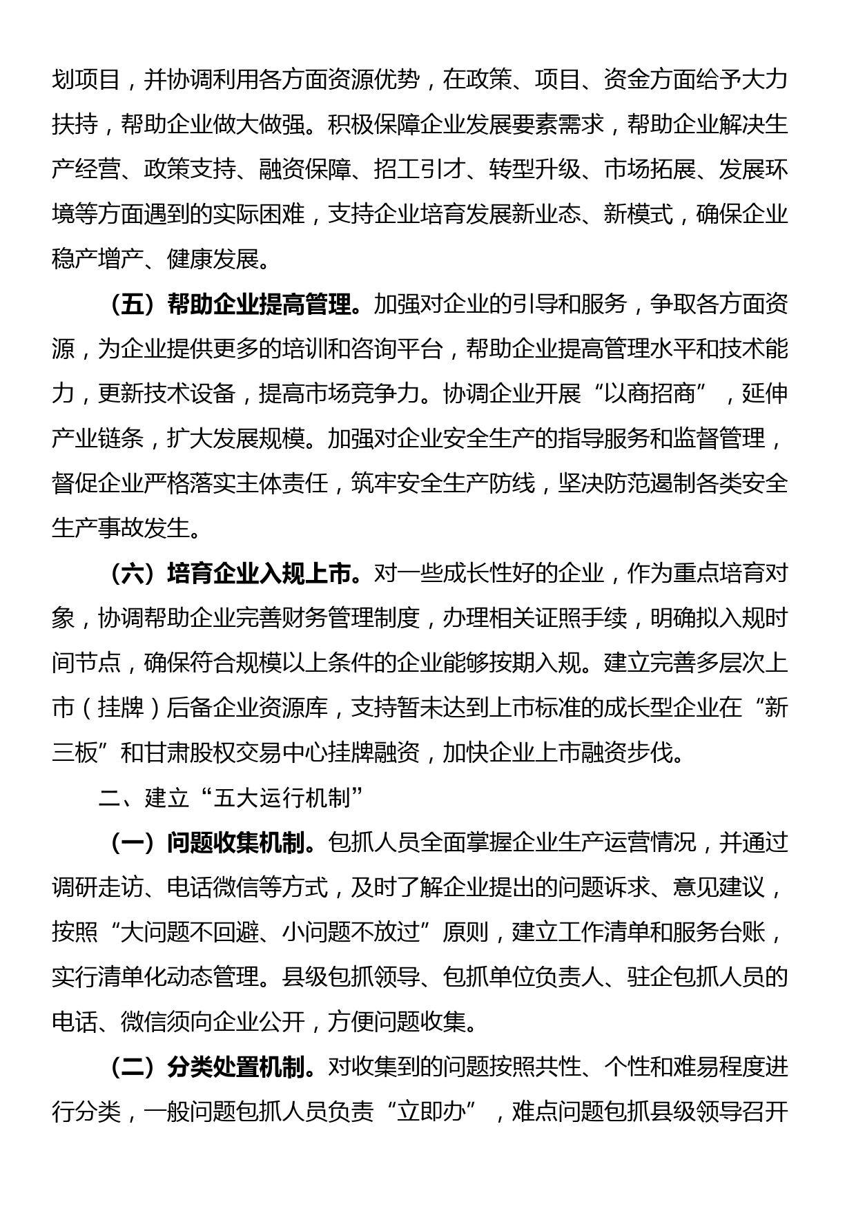 XX市优化提升营商环境包抓联企业工作方案_第2页