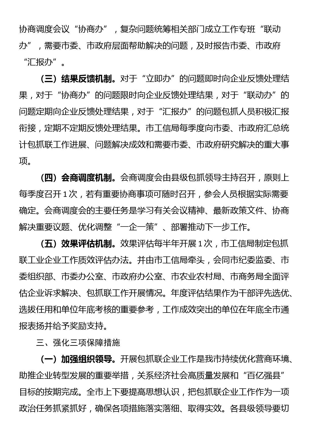 XX市优化提升营商环境包抓联企业工作方案_第3页