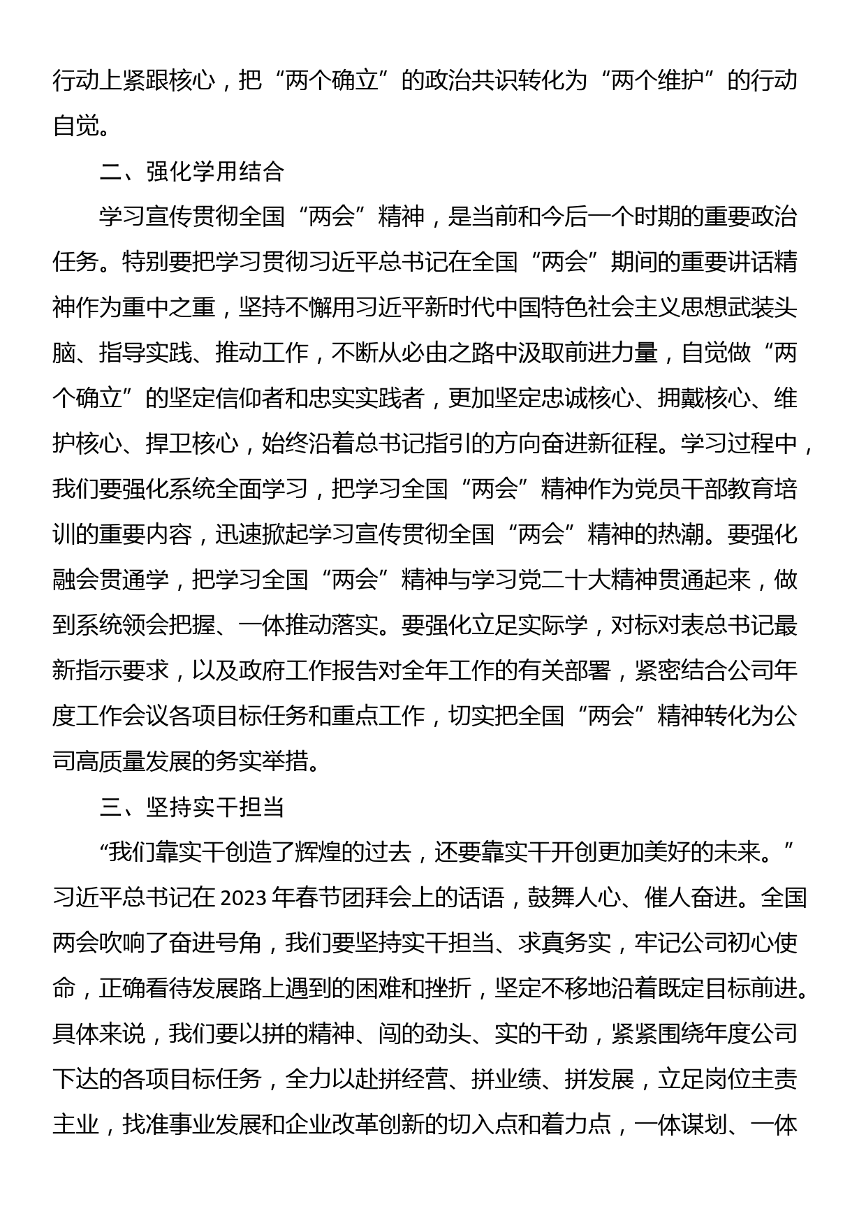 党委中心组研讨发言材料：强化学用结合坚持实干担当_第2页