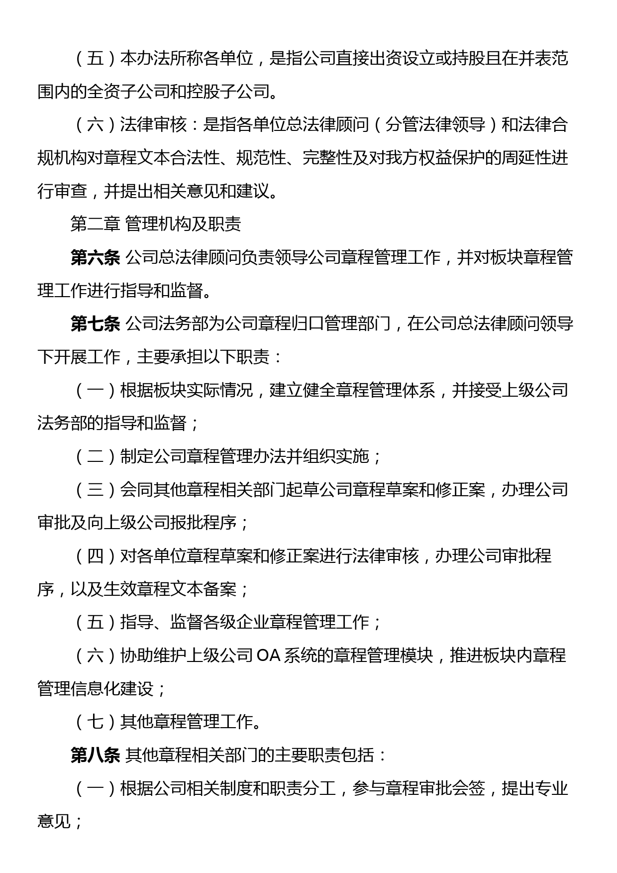 公司章程管理办法集团企业工作制度_第2页