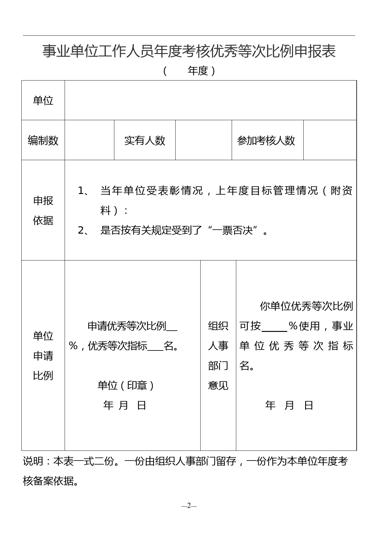 公务员和党群系统事业单位年度考核表_第2页