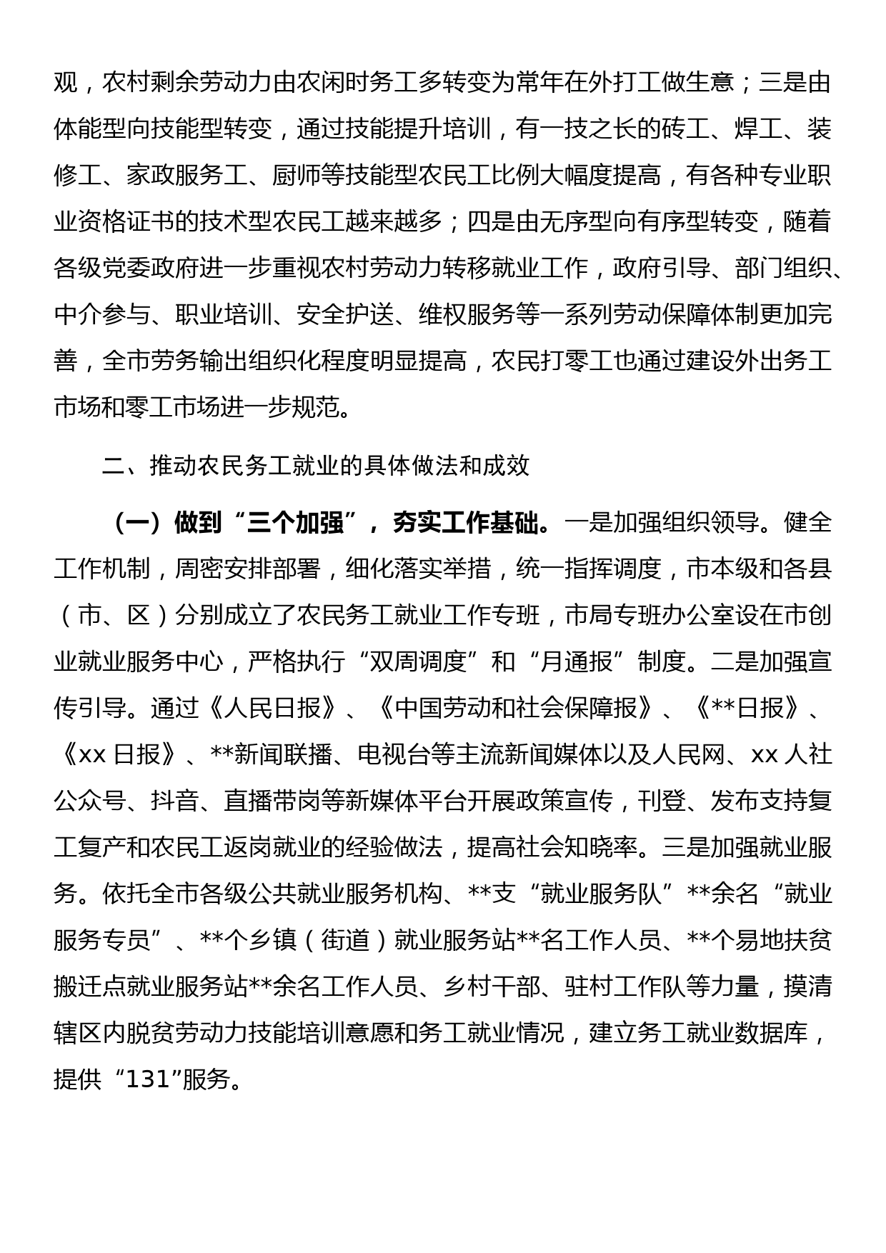 关于农民务工就业情况调研报告_第2页