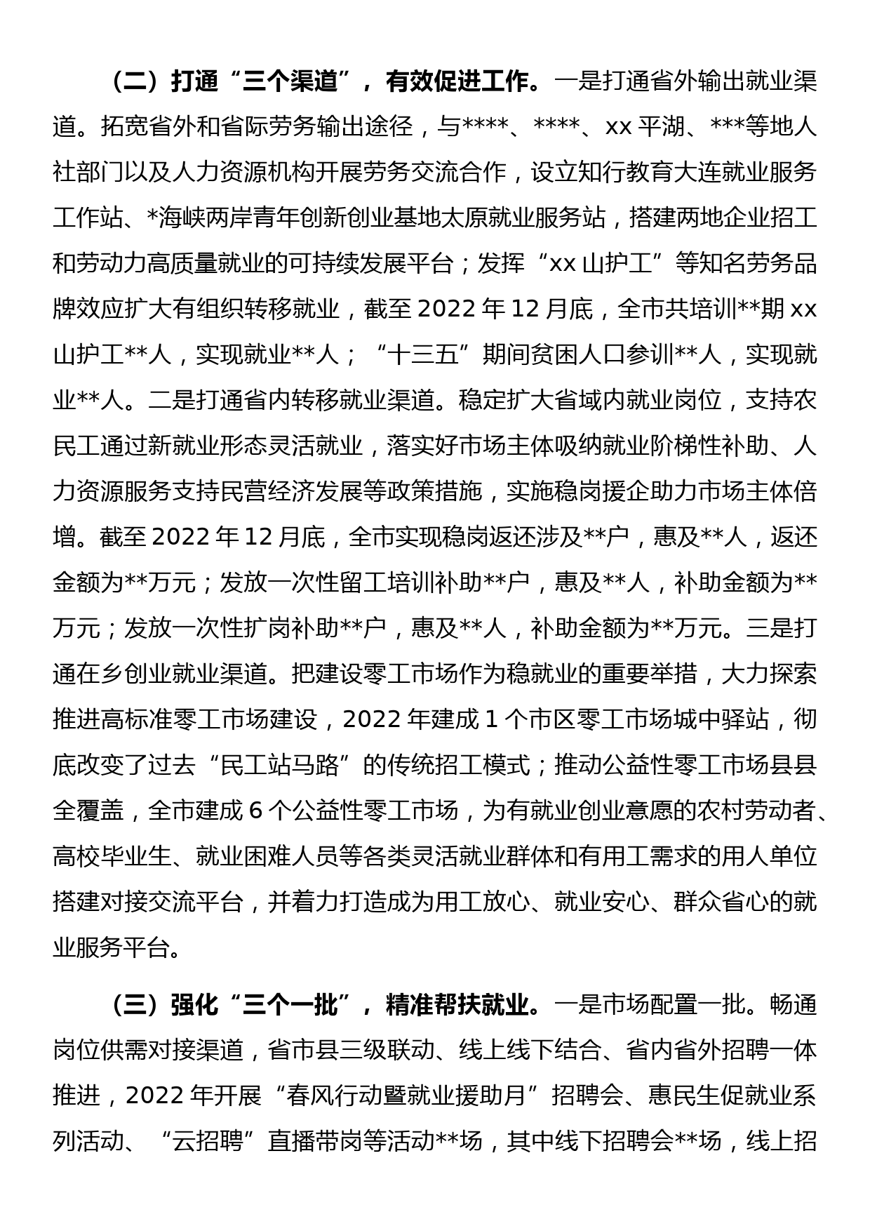 关于农民务工就业情况调研报告_第3页