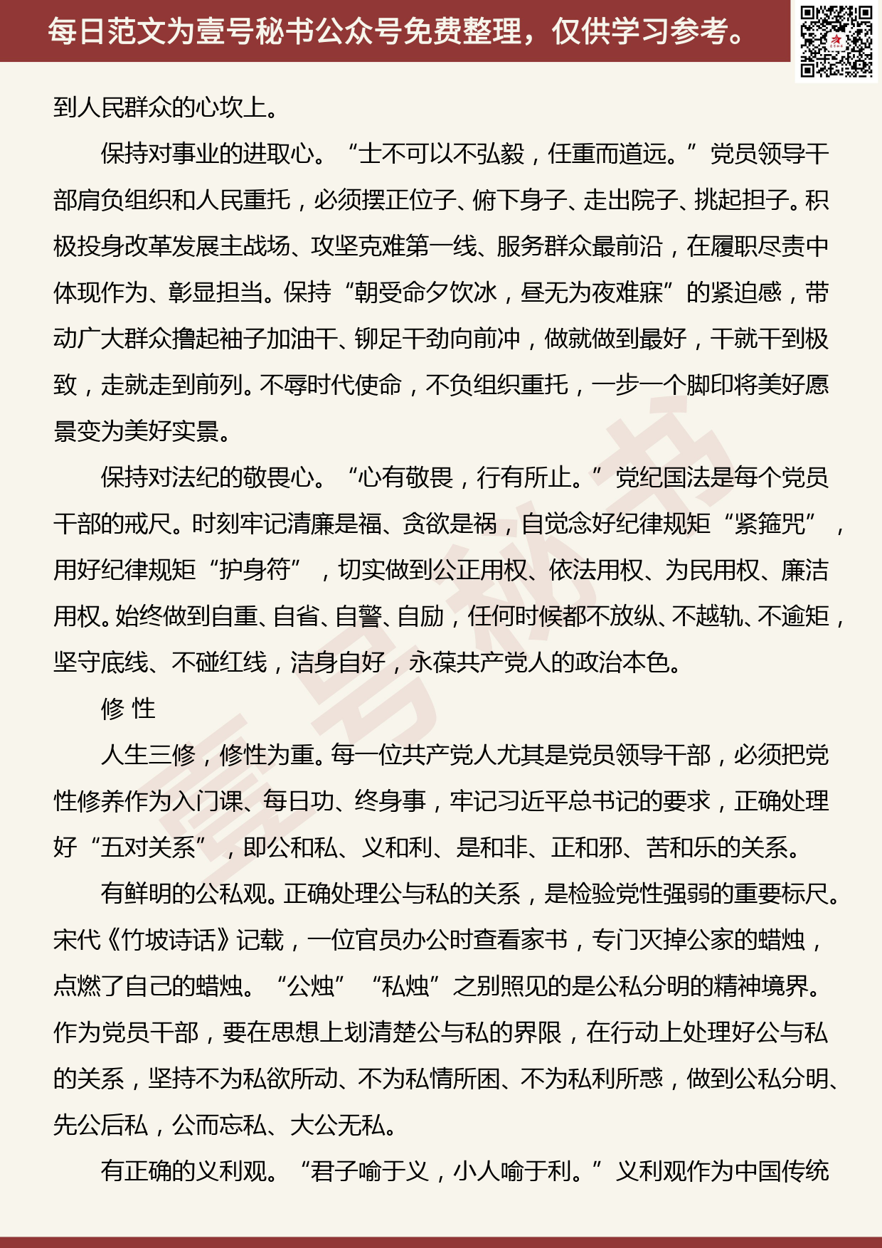 201906017【每日范文】胡忠雄：细照修身要求，笃行自我修炼_第3页