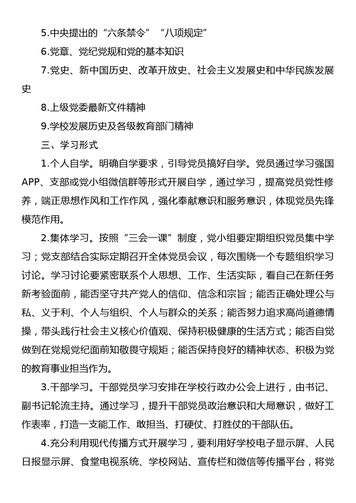 学校2023年上半年政治理论学习计划_第2页