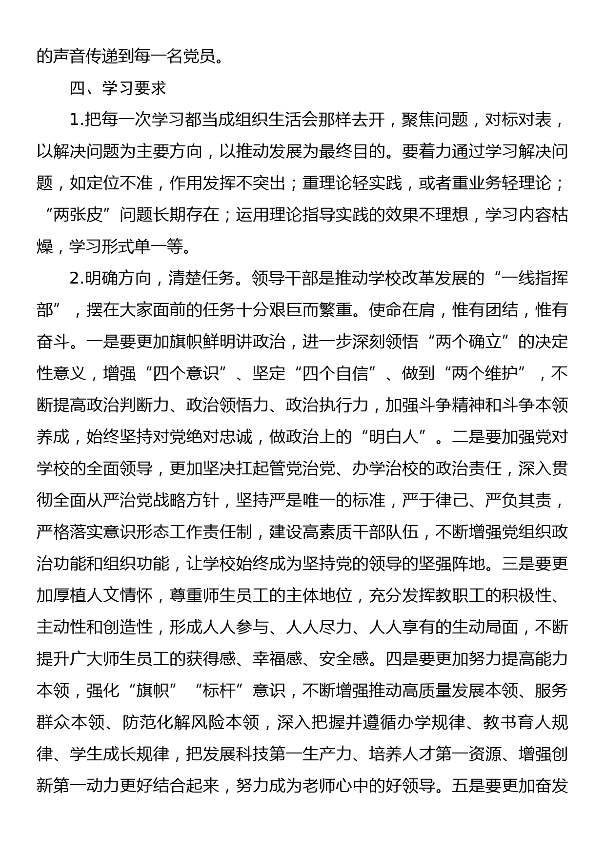 学校2023年上半年政治理论学习计划_第3页