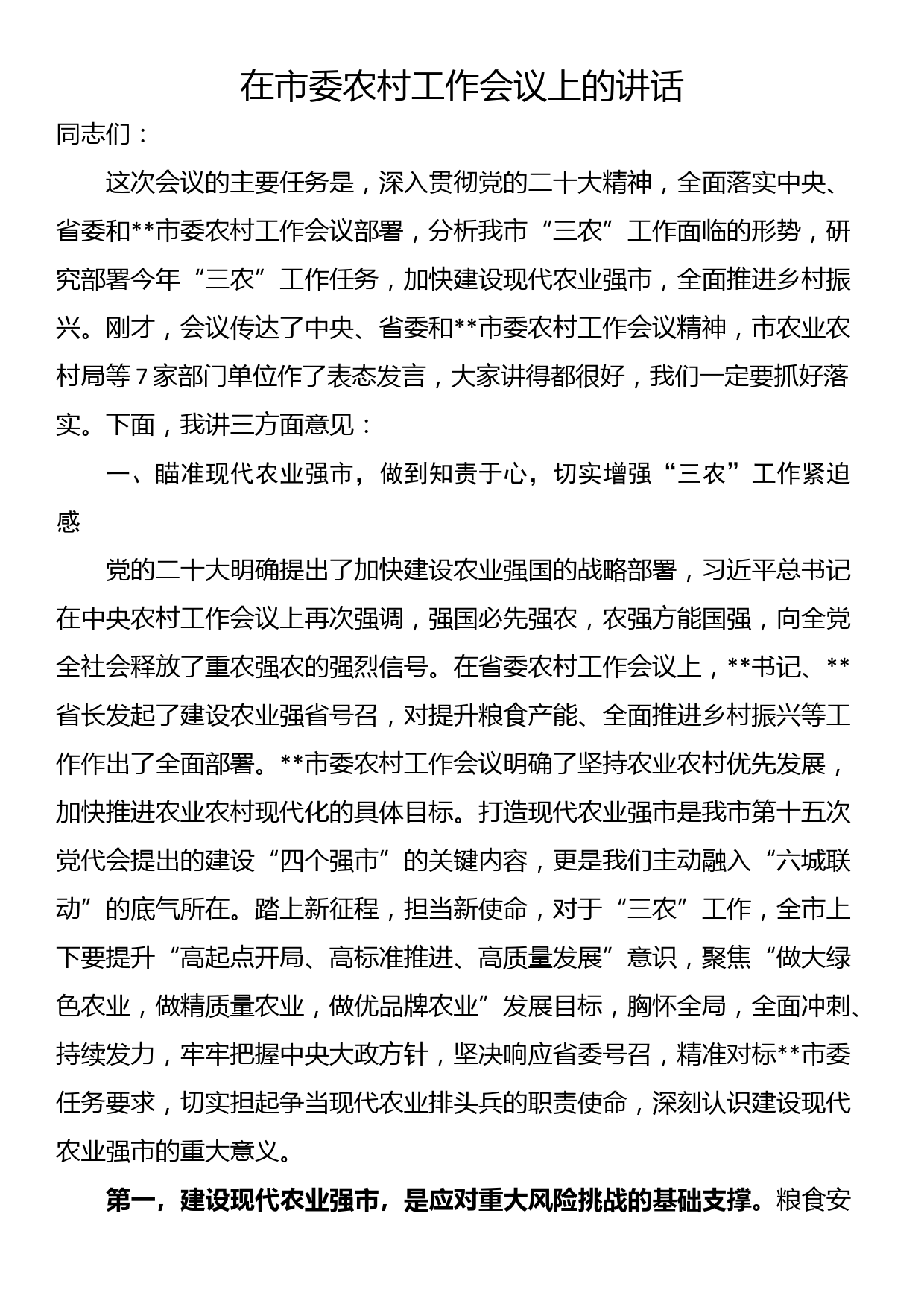 在学习贯彻党的大会精神研讨班上的发言：增强党组织政治功能和组织功能_第1页