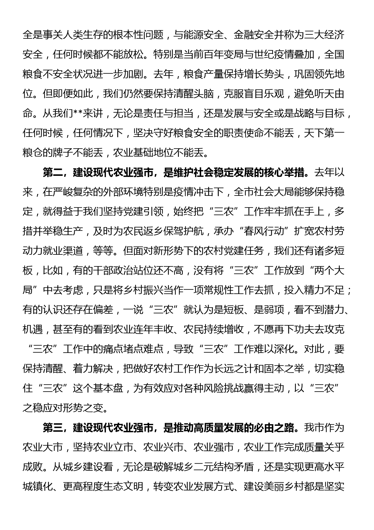 在学习贯彻党的大会精神研讨班上的发言：增强党组织政治功能和组织功能_第2页