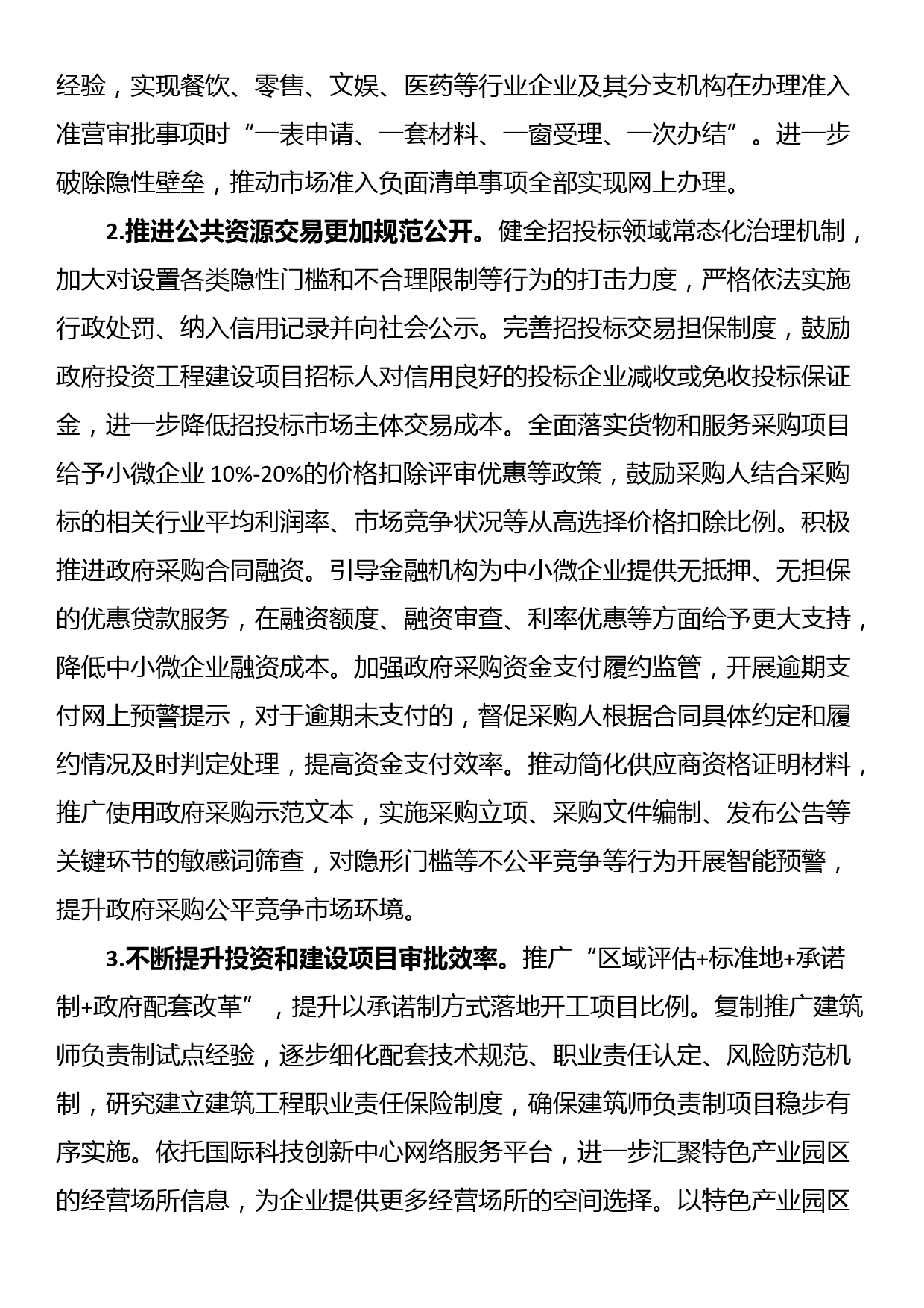 XX区全面优化营商环境助力企业高质量发展实施方案_第2页