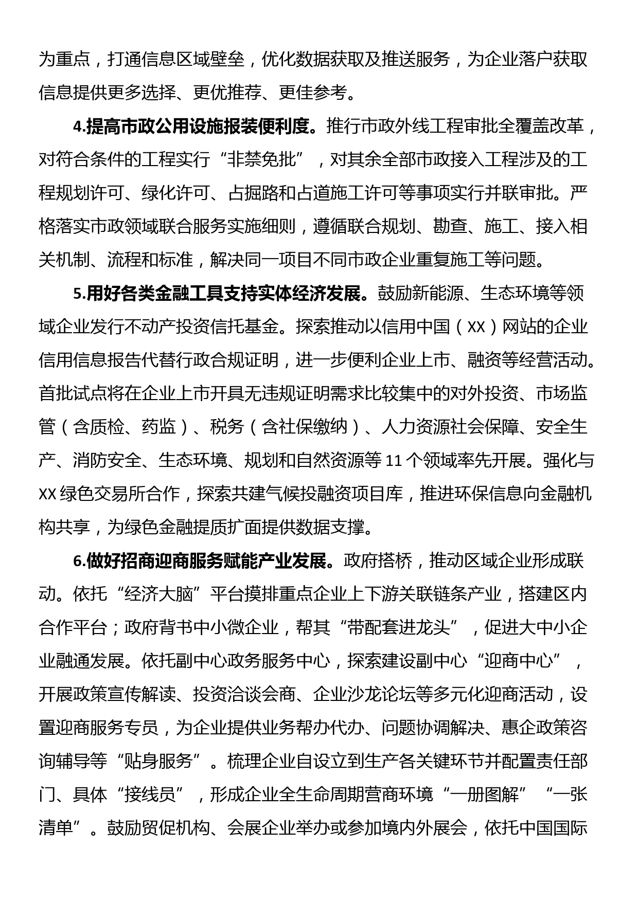 XX区全面优化营商环境助力企业高质量发展实施方案_第3页