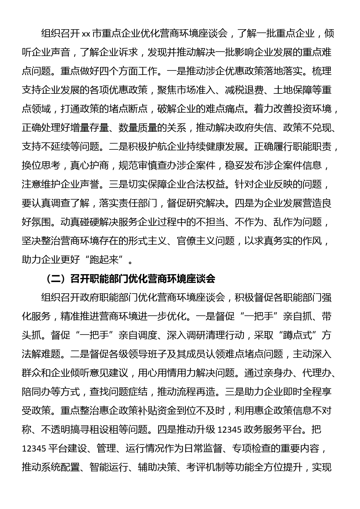 纪委监委关于优化营商环境专项治理工作实施方案_第2页