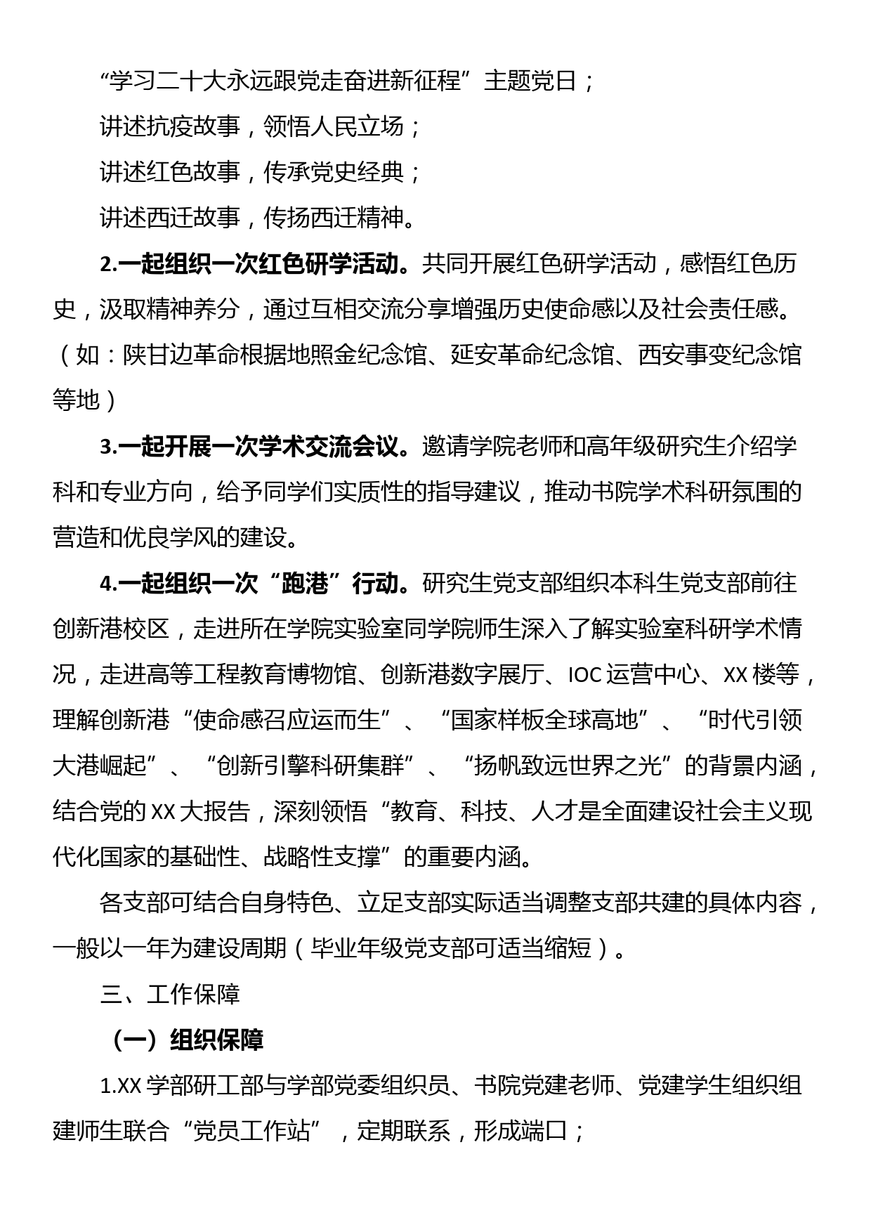 学院党支部结对共建方案_第2页