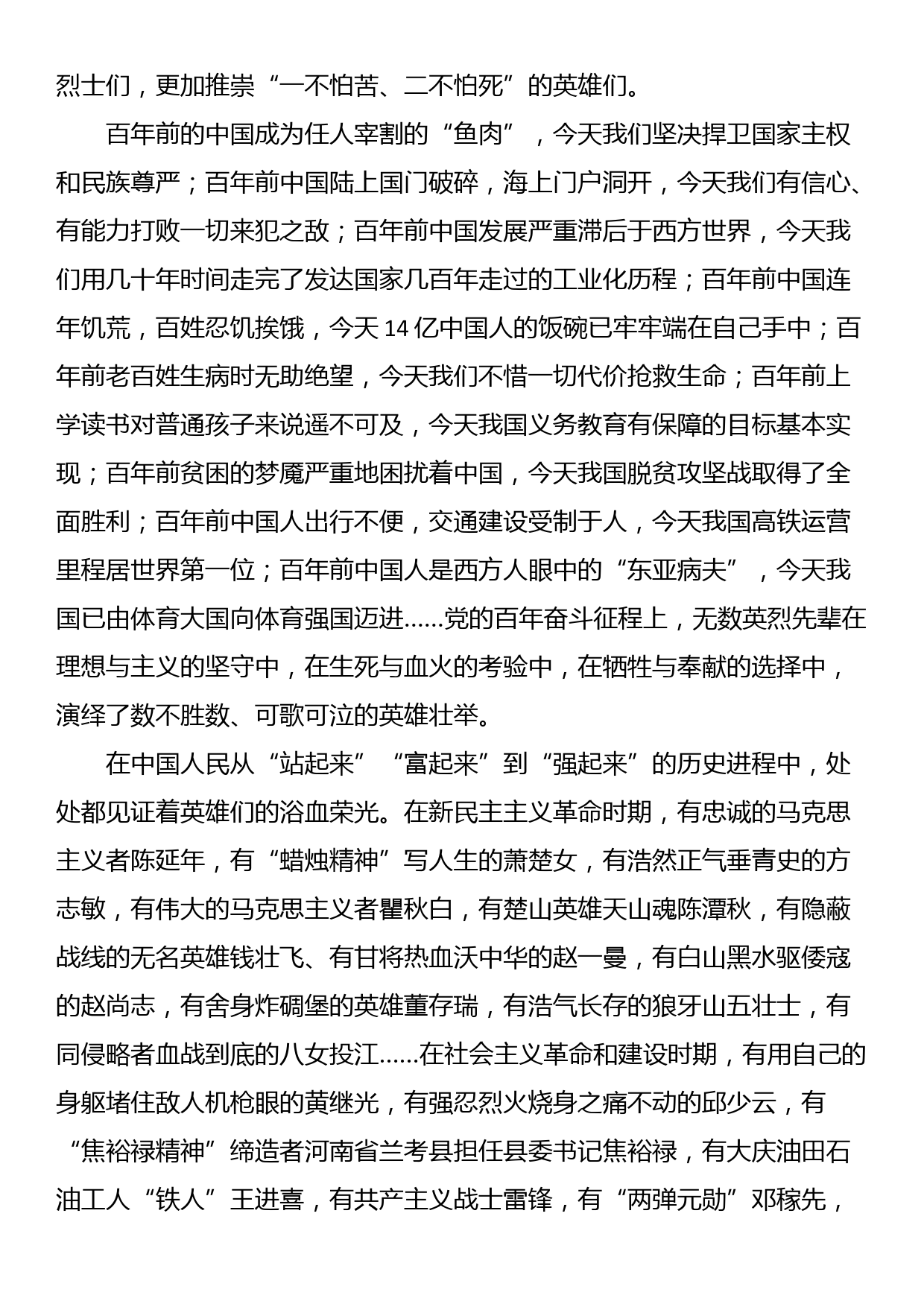 教育党课：缅怀革命先烈，弘扬革命精神_第2页