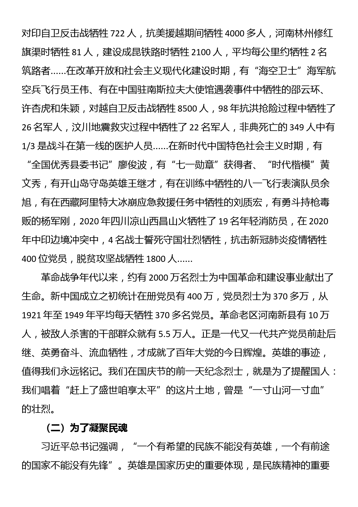 教育党课：缅怀革命先烈，弘扬革命精神_第3页