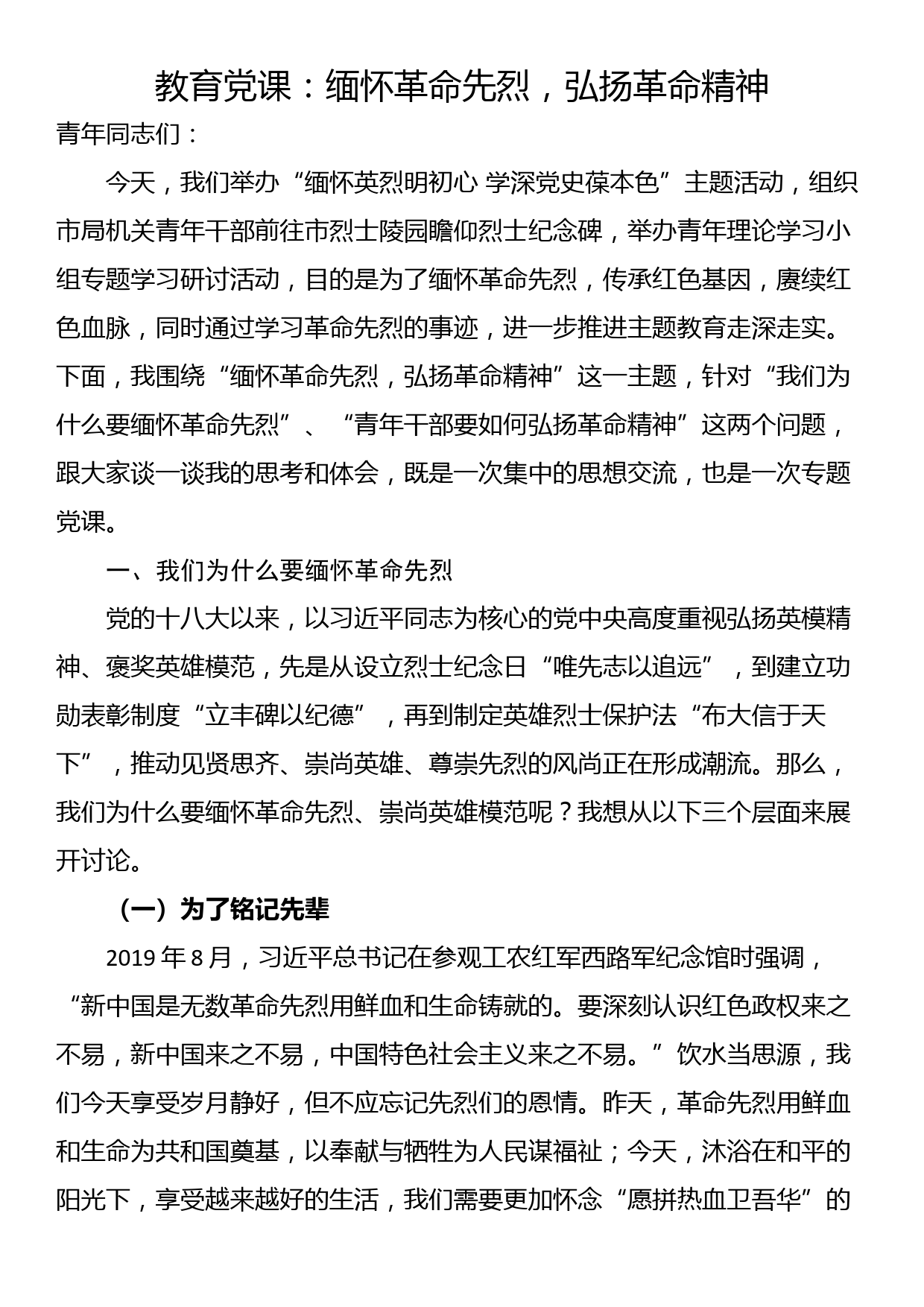 市直机关党支部书记党建集训关于落实组织生活制度提高党内生活质量的辅导授课_第1页